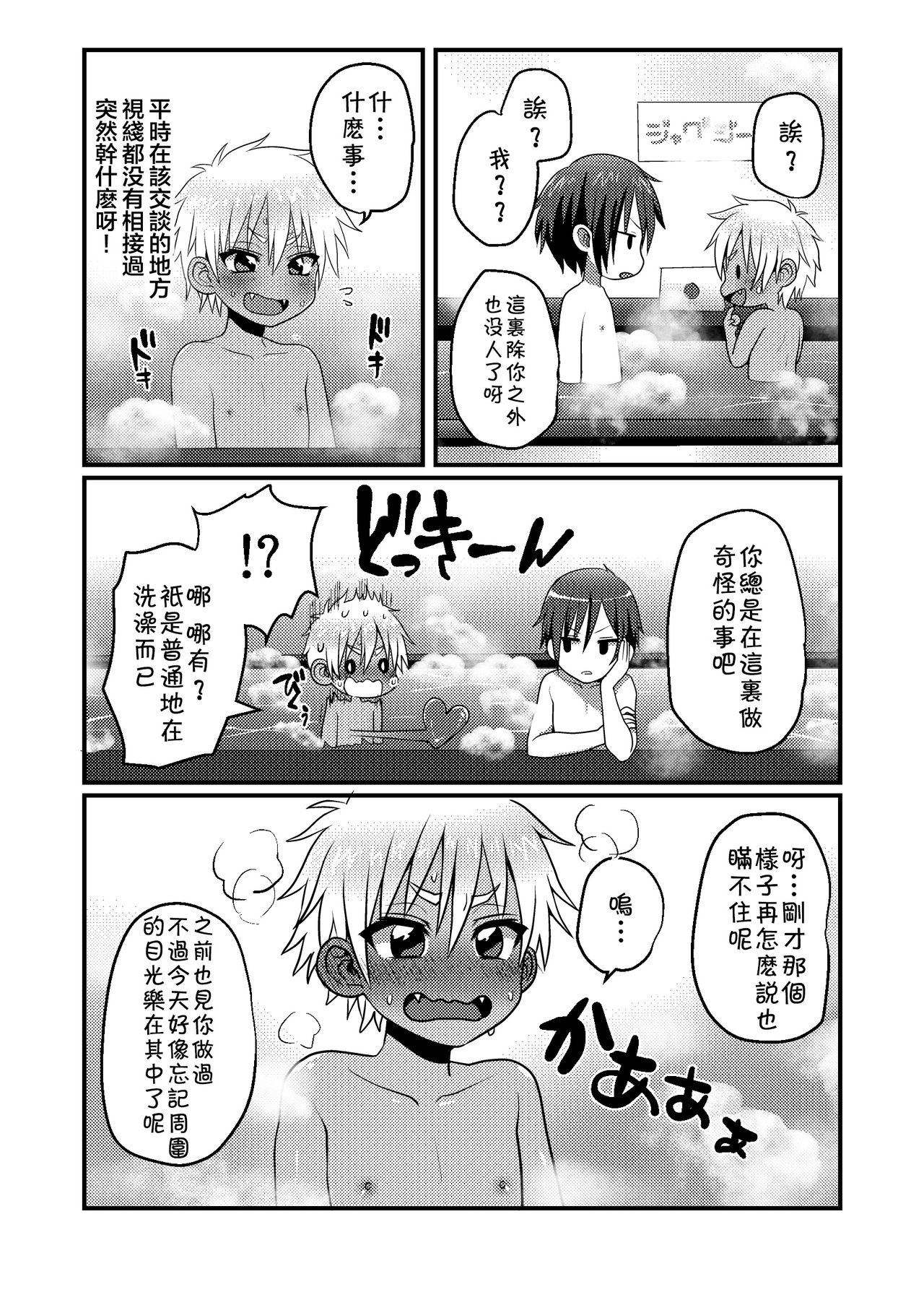[こねこ組 (ぽろん)] 銭湯でひとり遊びをする男の子のお話 [中国翻訳] [DL版]