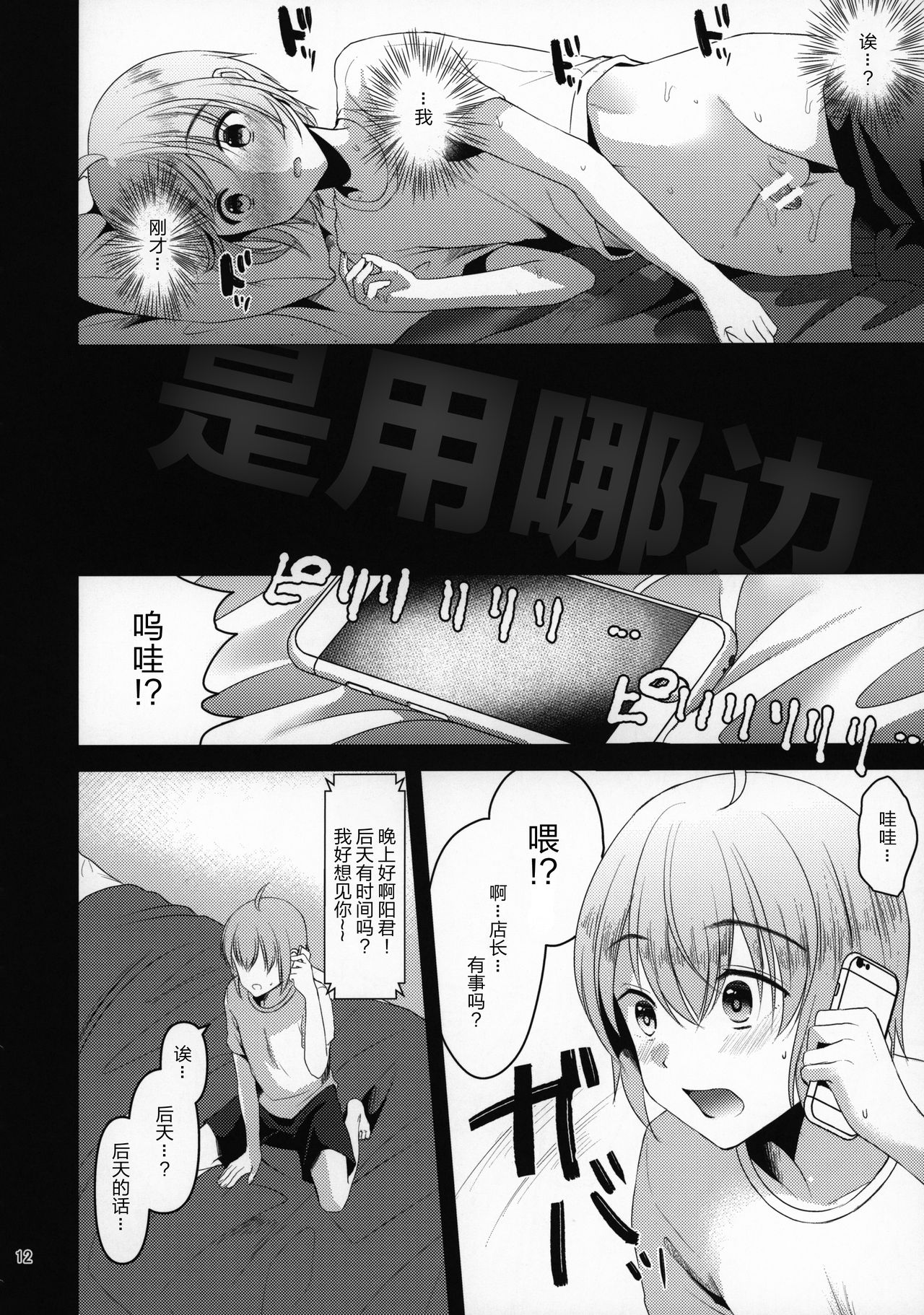 (C96) [こめ農家 (こめざわ)] 君の彼氏になるはずだった。4 [中国翻訳]