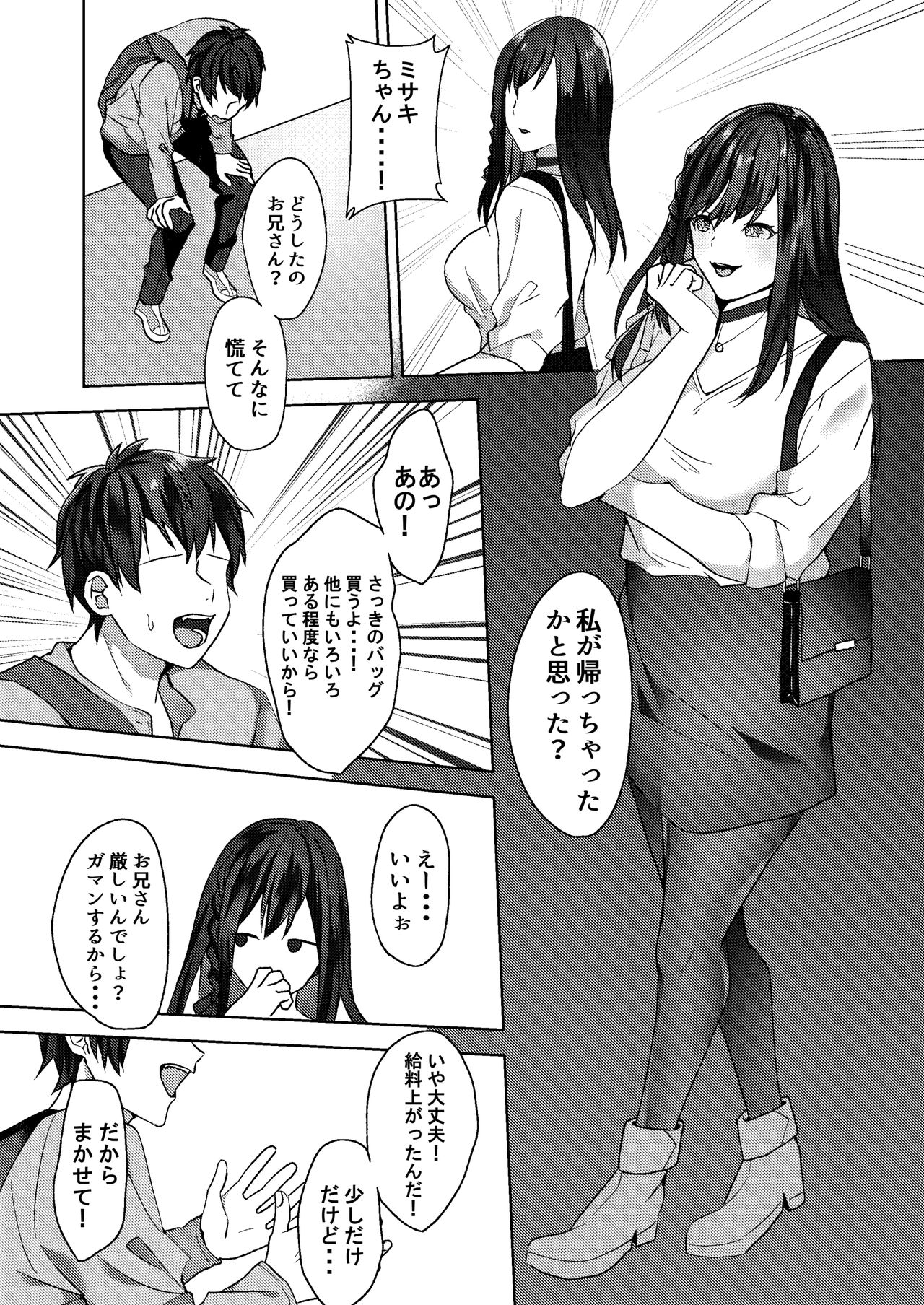 [ブリッツクリーク (ひみの)] 初めての貢ぎマゾ化調教 ～ミサキルート～