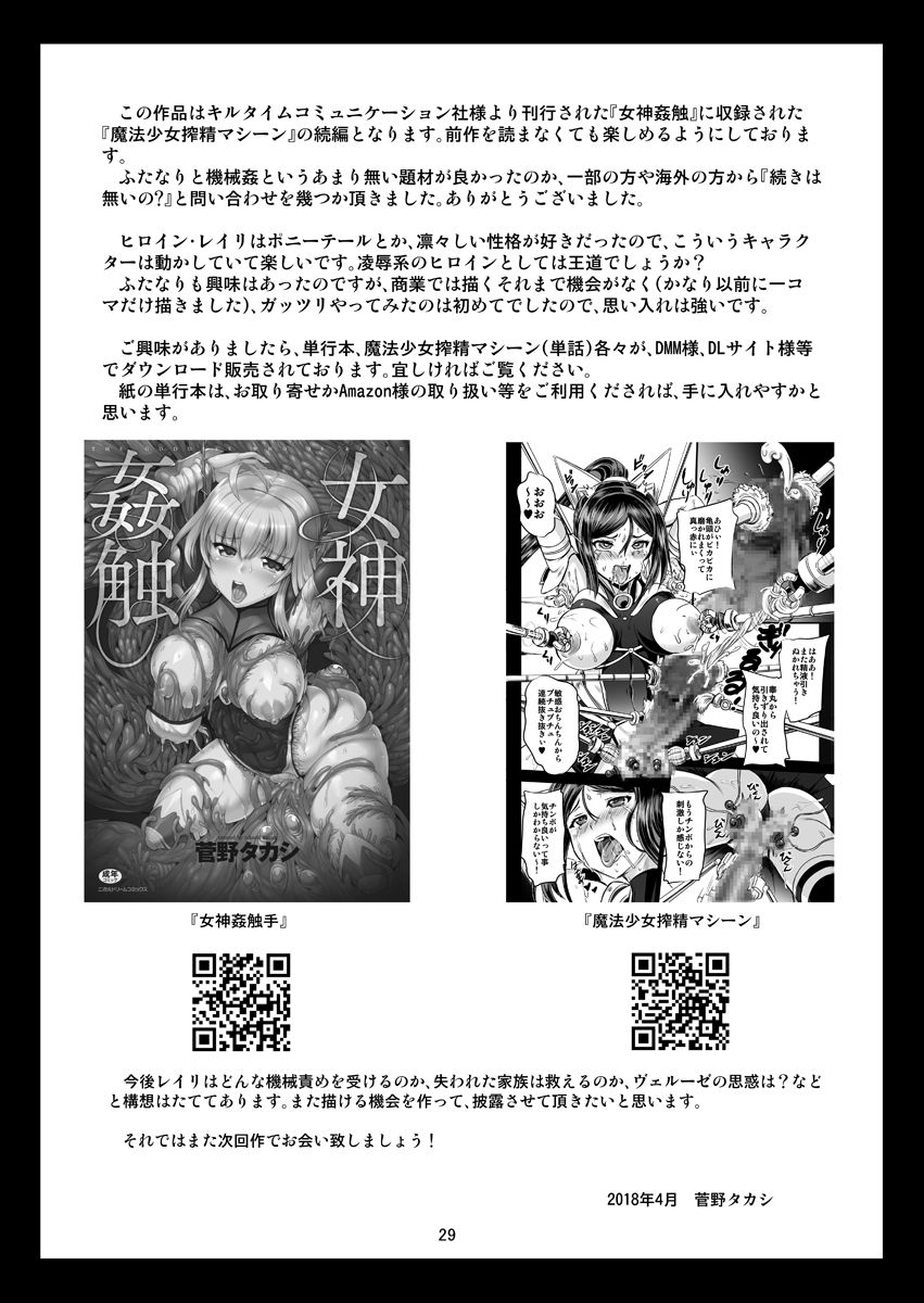 [PX-Real (菅野タカシ)] 魔法少女錬精システム [中国翻訳] [DL版]