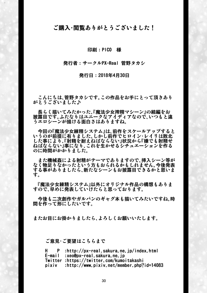 [PX-Real (菅野タカシ)] 魔法少女錬精システム [中国翻訳] [DL版]
