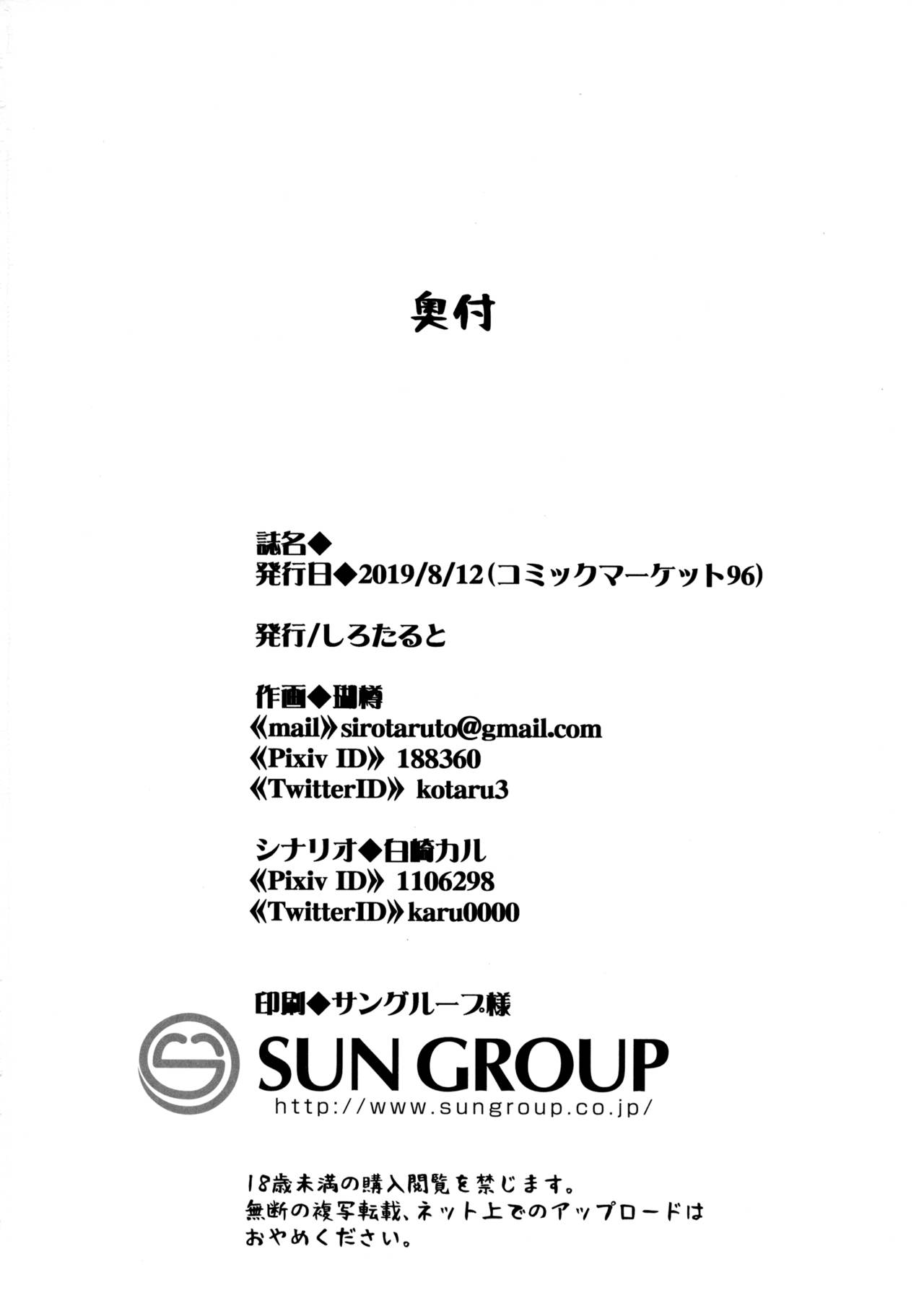 (C96) [しろたると (瑚樽、白崎カル)] 雷と電は司令官の赤ちゃんが欲しいのです!! (艦隊これくしょん -艦これ-) [英訳]