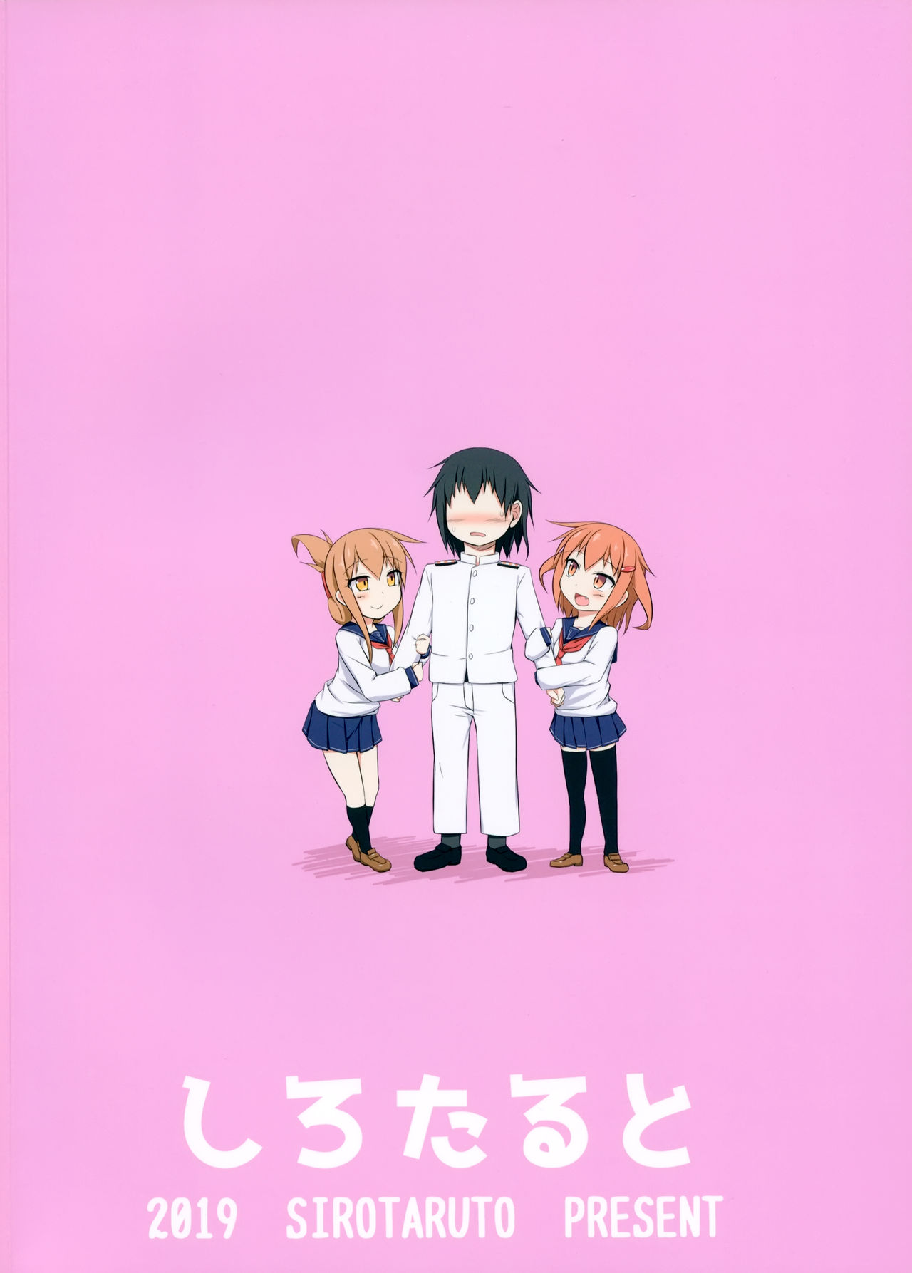 (C96) [しろたると (瑚樽、白崎カル)] 雷と電は司令官の赤ちゃんが欲しいのです!! (艦隊これくしょん -艦これ-) [英訳]