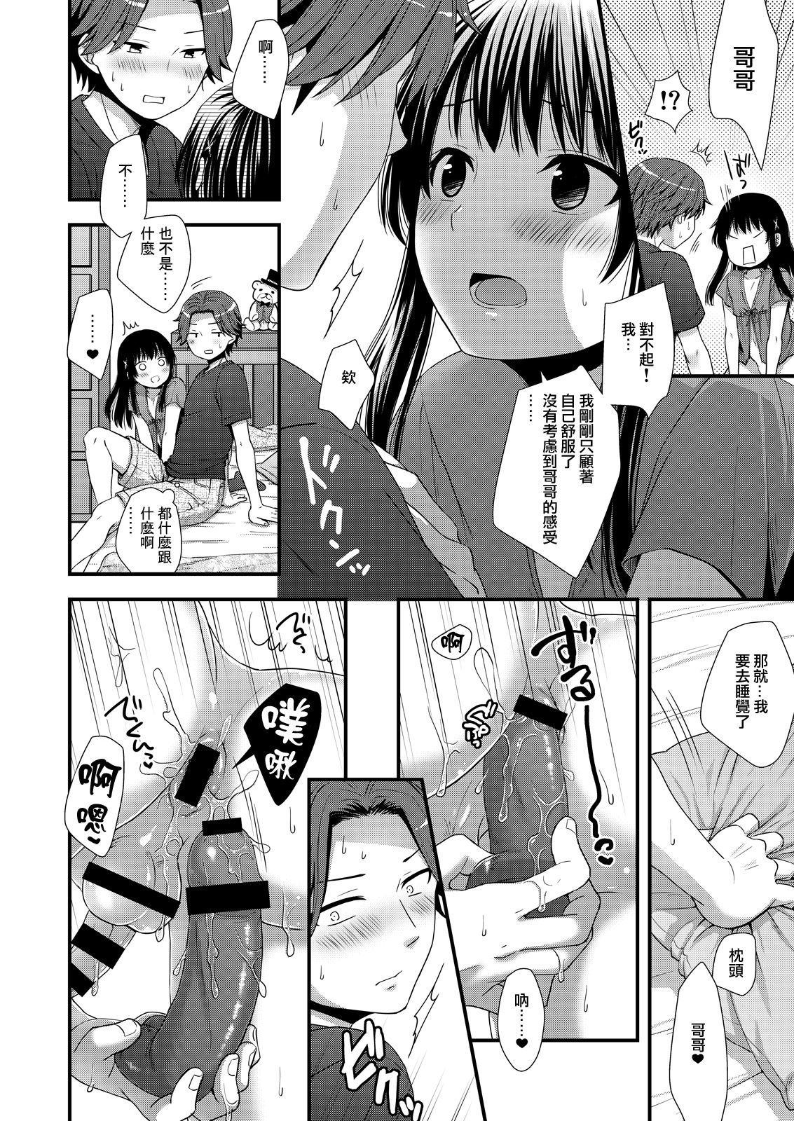[赤猫 (桜シロウ)] マジでうちの弟なんか全然可愛くねーし [中国翻訳] [DL版]