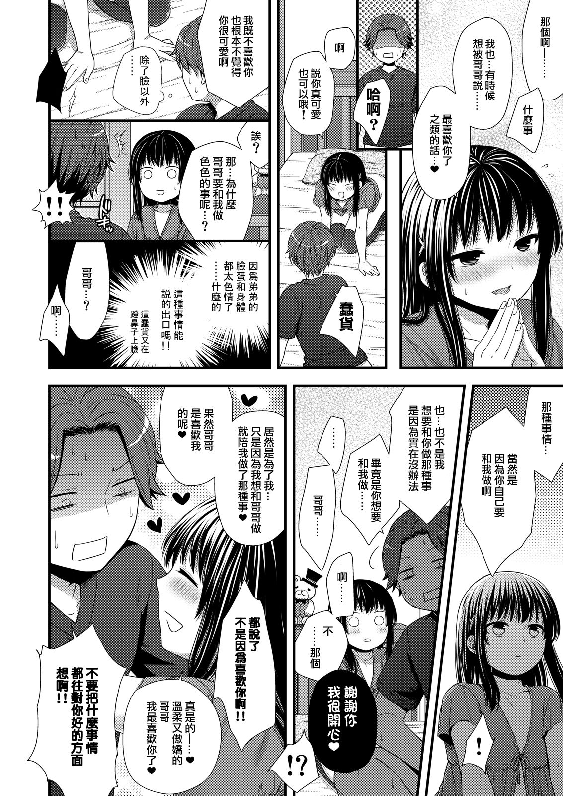 [赤猫 (桜シロウ)] マジでうちの弟なんか全然可愛くねーし [中国翻訳] [DL版]