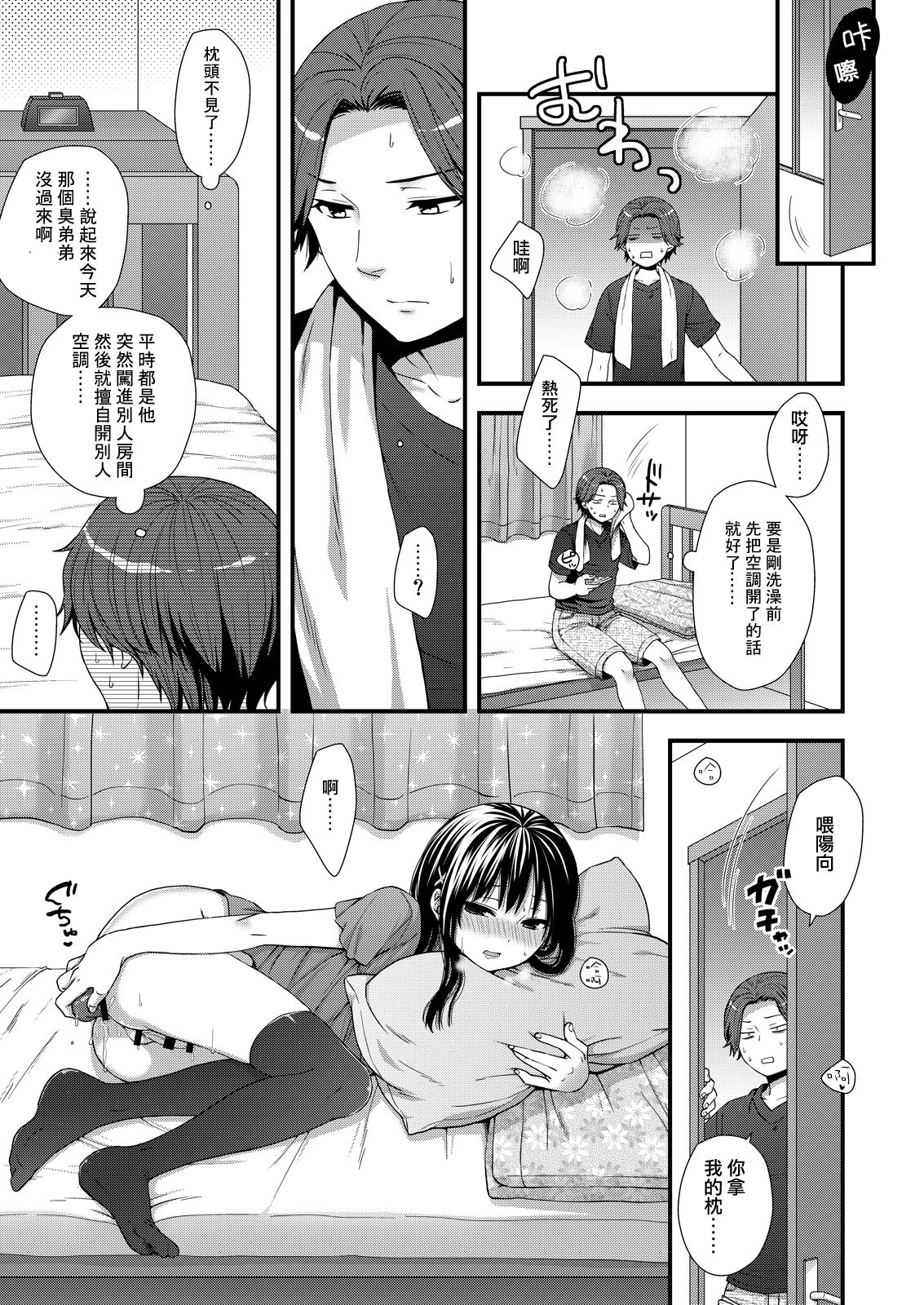 [赤猫 (桜シロウ)] マジでうちの弟なんか全然可愛くねーし [中国翻訳] [DL版]