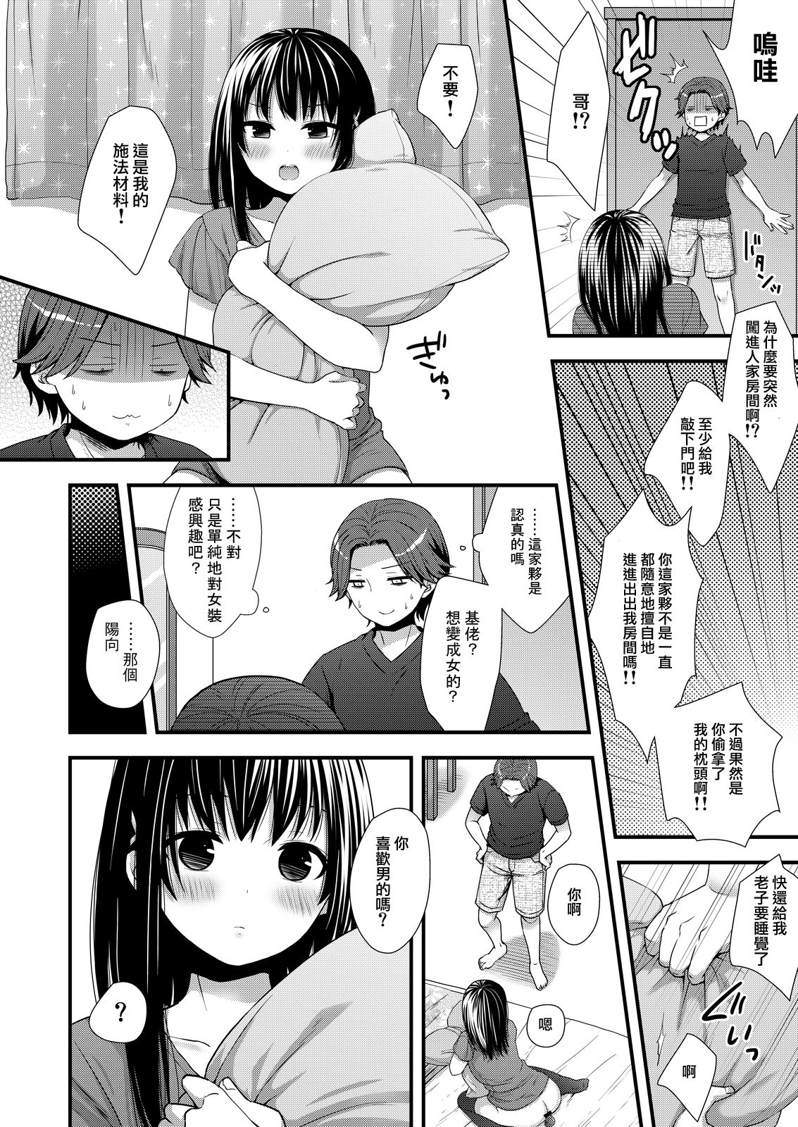 [赤猫 (桜シロウ)] マジでうちの弟なんか全然可愛くねーし [中国翻訳] [DL版]