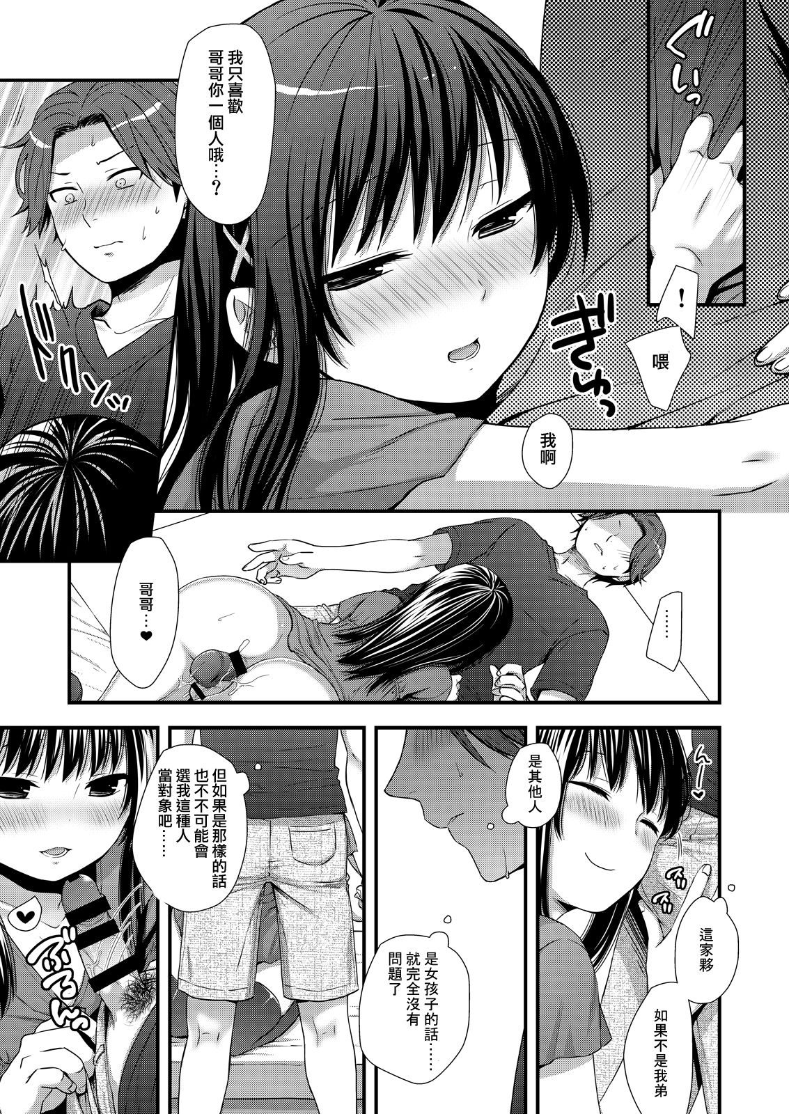 [赤猫 (桜シロウ)] マジでうちの弟なんか全然可愛くねーし [中国翻訳] [DL版]