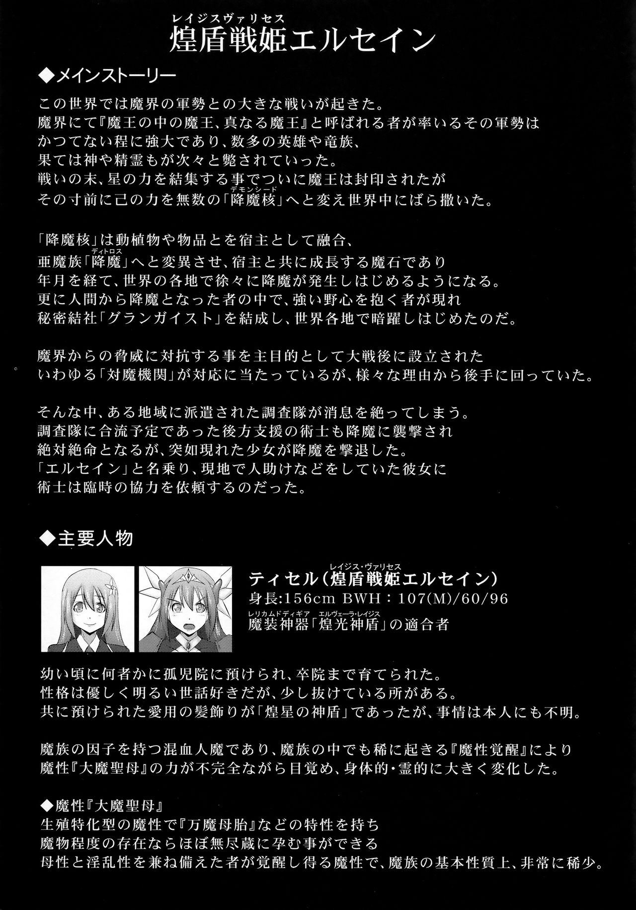 (C95) [FONETRASON (竜灯おりす)] 煌盾戦姫エルセイン 『邪淫境の恥虐遊戯』