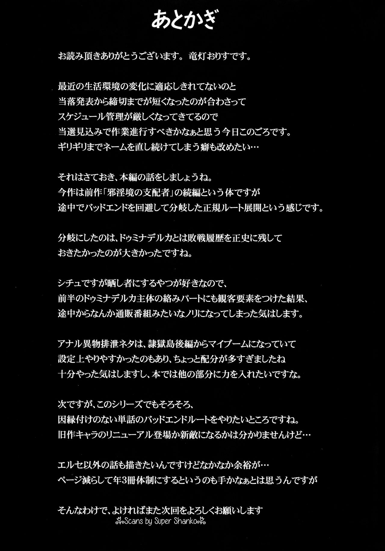 (C95) [FONETRASON (竜灯おりす)] 煌盾戦姫エルセイン 『邪淫境の恥虐遊戯』