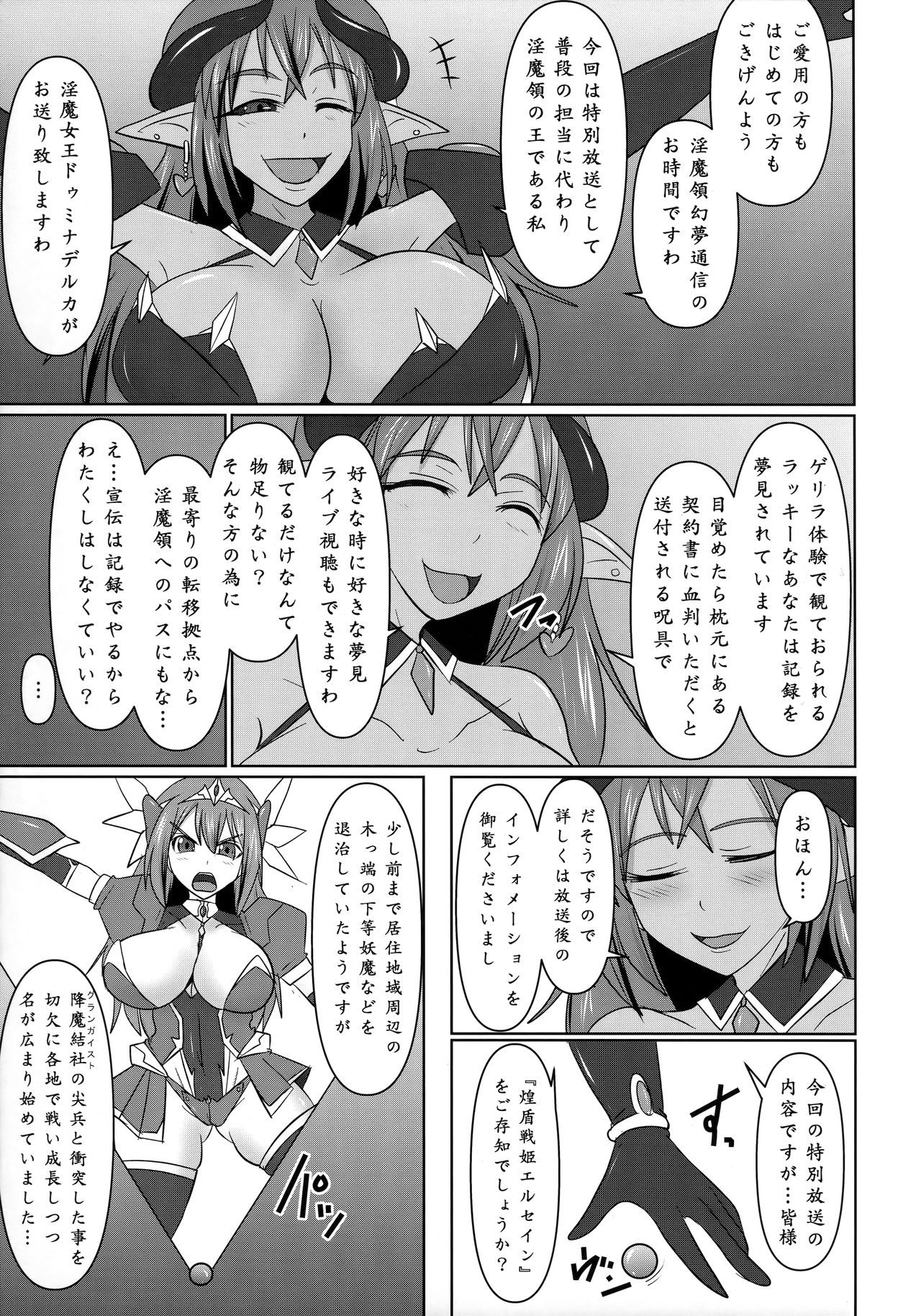 (C95) [FONETRASON (竜灯おりす)] 煌盾戦姫エルセイン 『邪淫境の恥虐遊戯』
