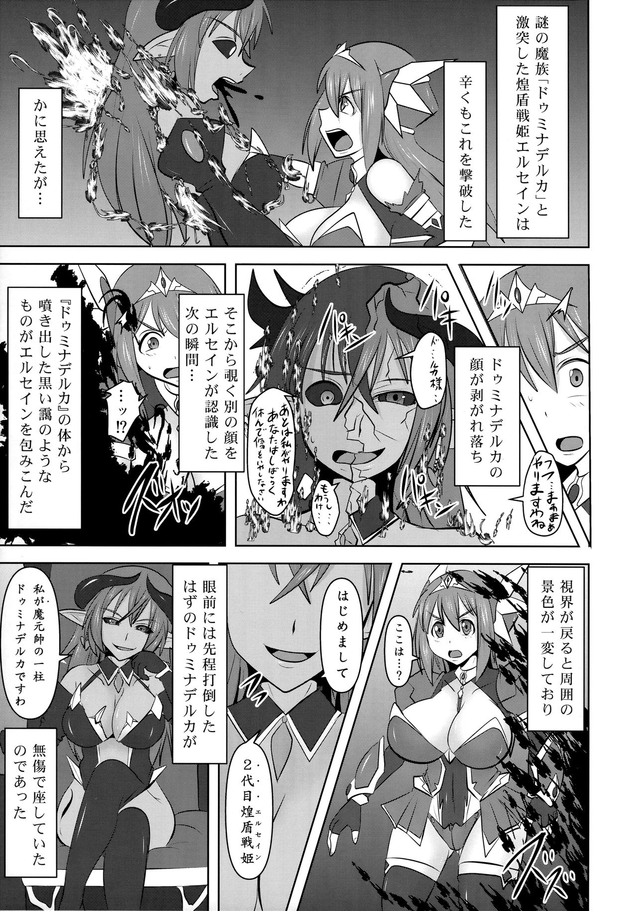 (C94) [FONETRASON (竜灯おりす)] 煌盾戦姫エルセイン 『邪淫境の支配者』