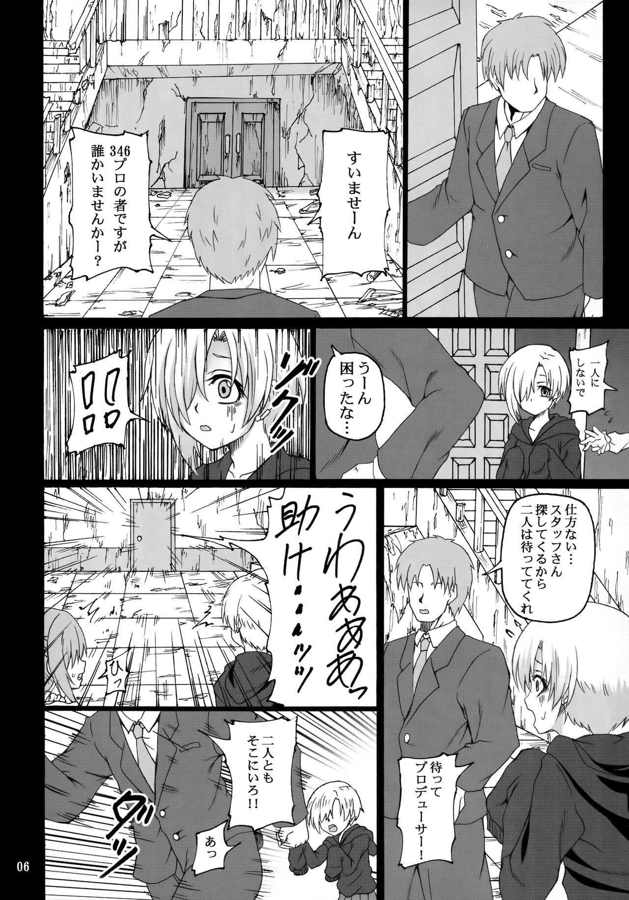 (C96) [ねじまきこうげん (きりさわときと)] 扉のない部屋 (アイドルマスター シンデレラガールズ)