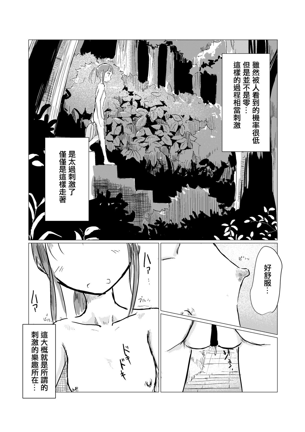 [ろれろれ屋 (ろれる)] 休暇の少女は山奥へ [中国翻訳]