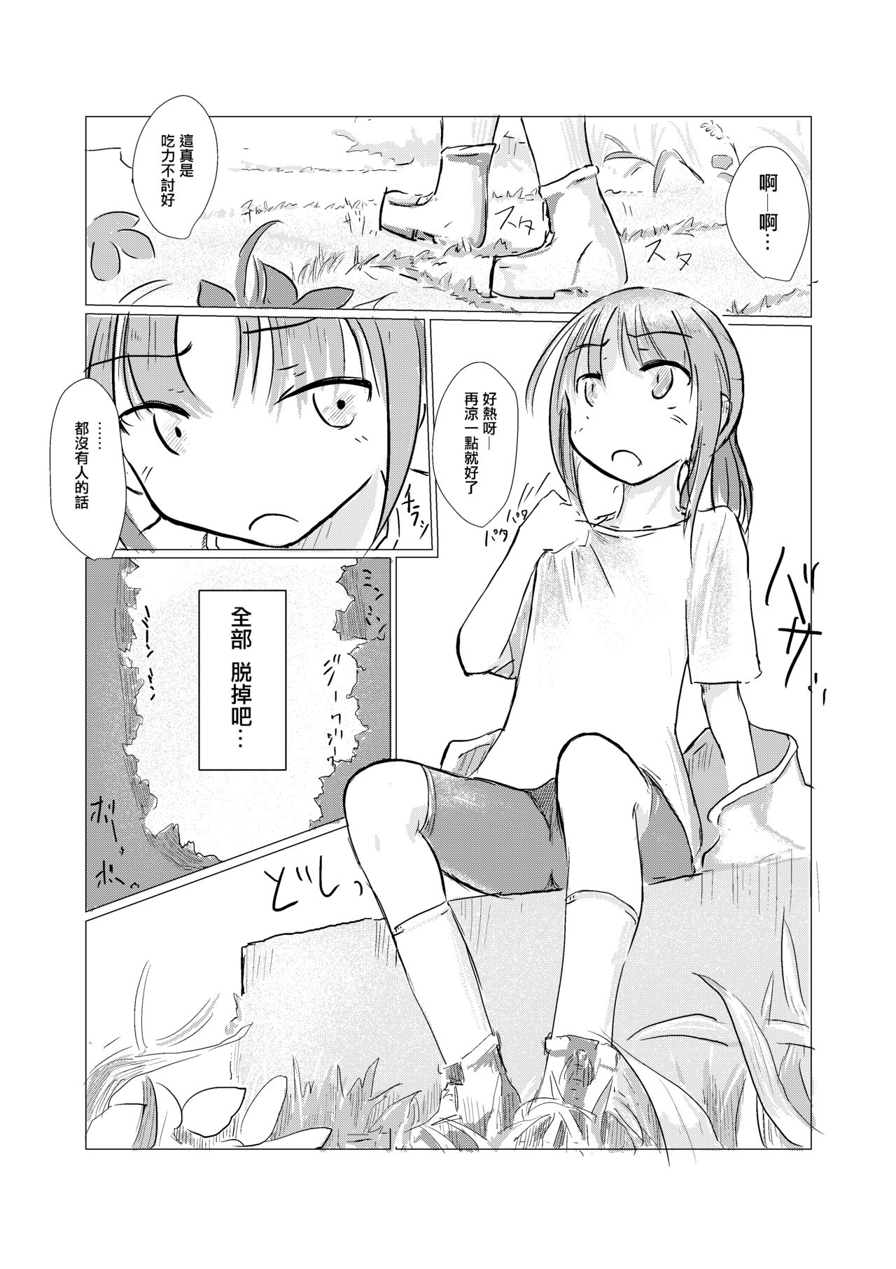 [ろれろれ屋 (ろれる)] 休暇の少女は山奥へ [中国翻訳]