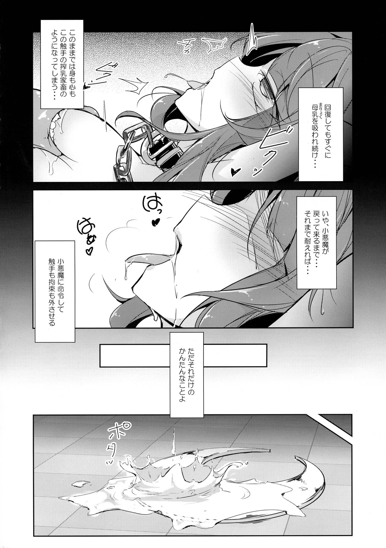(秋季例大祭6) [踏月 (ふみつき、えろつき)] 主従逆転快楽調教 (東方Project)