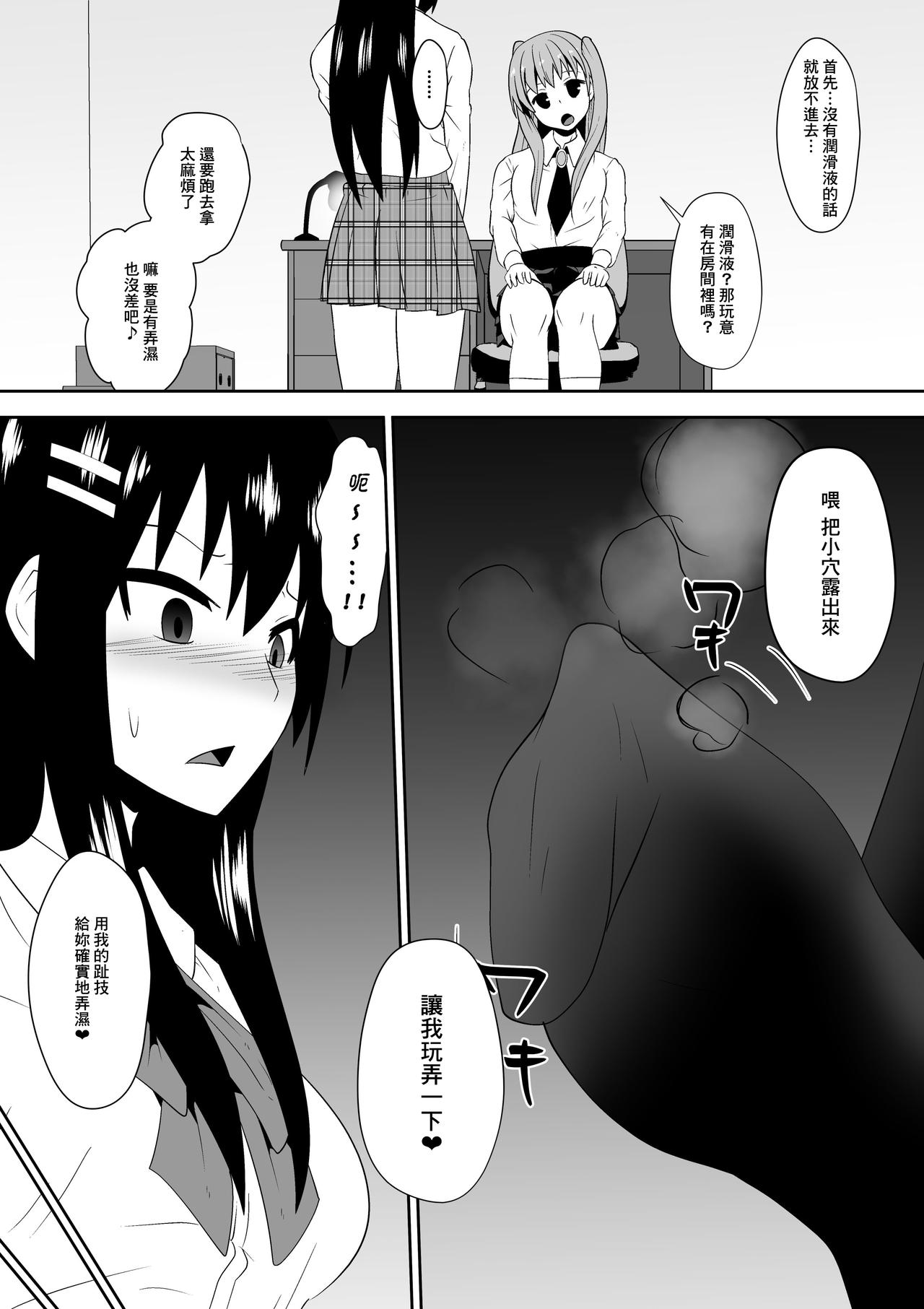 [支配少女 (Dining)] 白良家の長女 [中国翻訳]