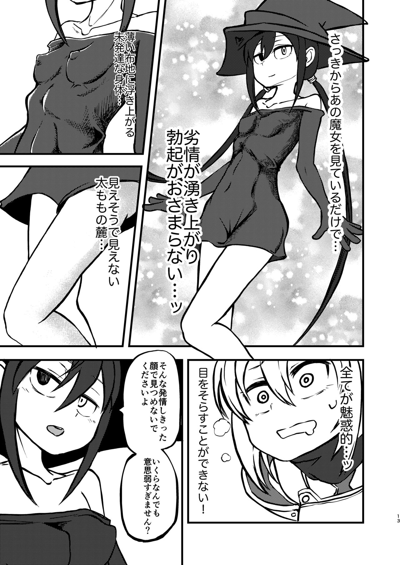 [三毛猫飯店 (坂本カフカ)] 魔女と騎士 [DL版]