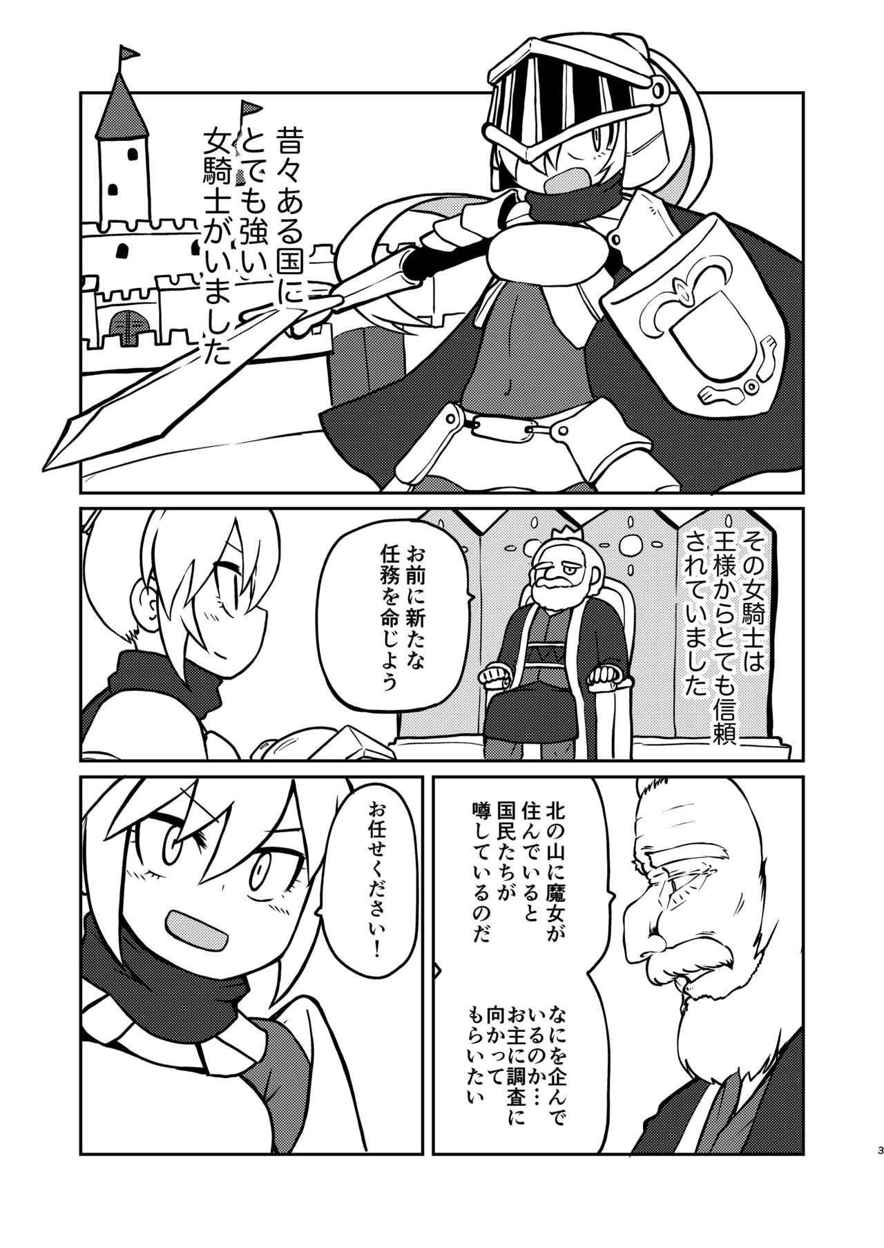 [三毛猫飯店 (坂本カフカ)] 魔女と騎士 [DL版]