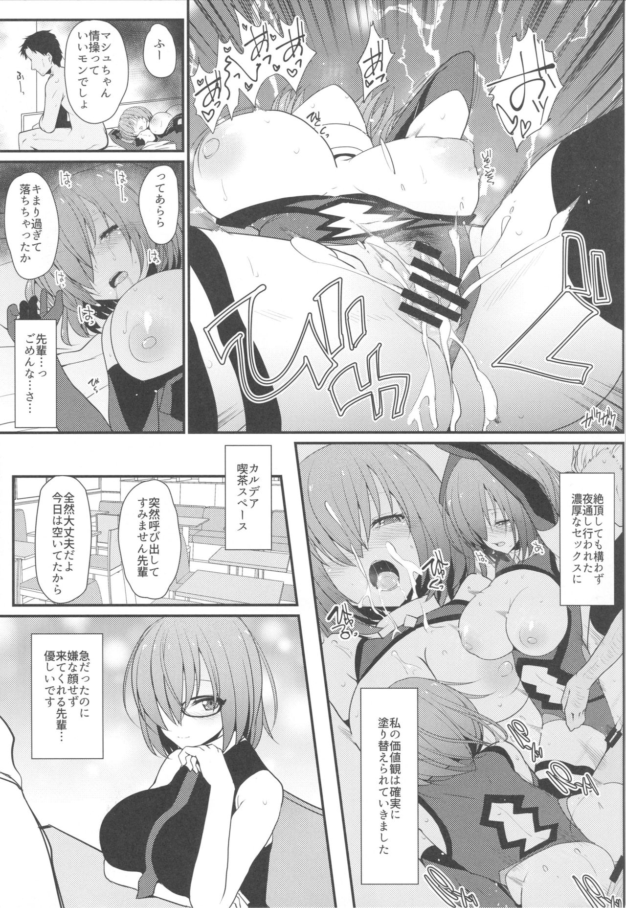 (C96) [えくりぷす (朧月)] マシュに足りない情操教育 (Fate/Grand Order)