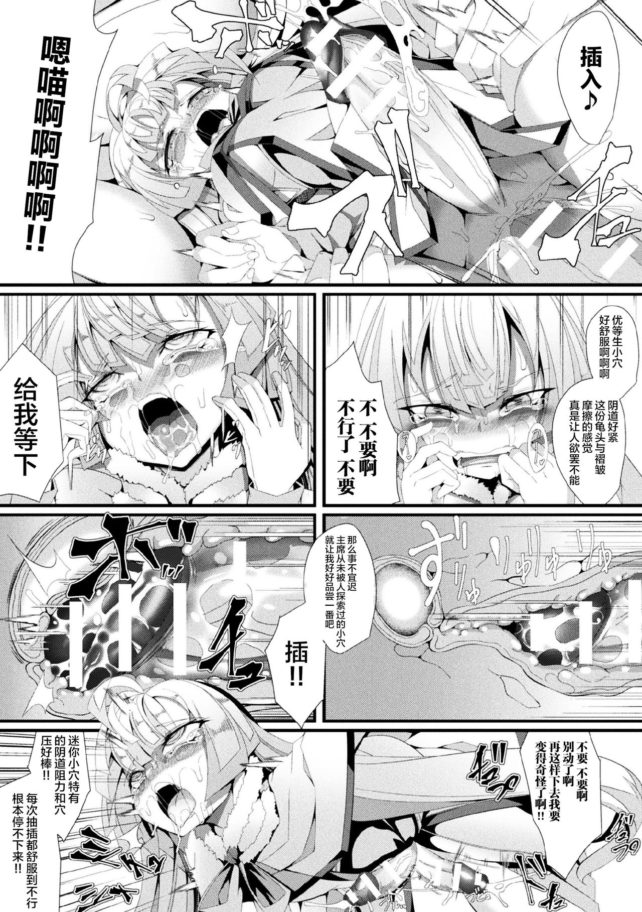 [ふじのん] Big or Small? (二次元コミックマガジン ふたなりバトルファック!! Vol.2) [中国翻訳] [DL版]