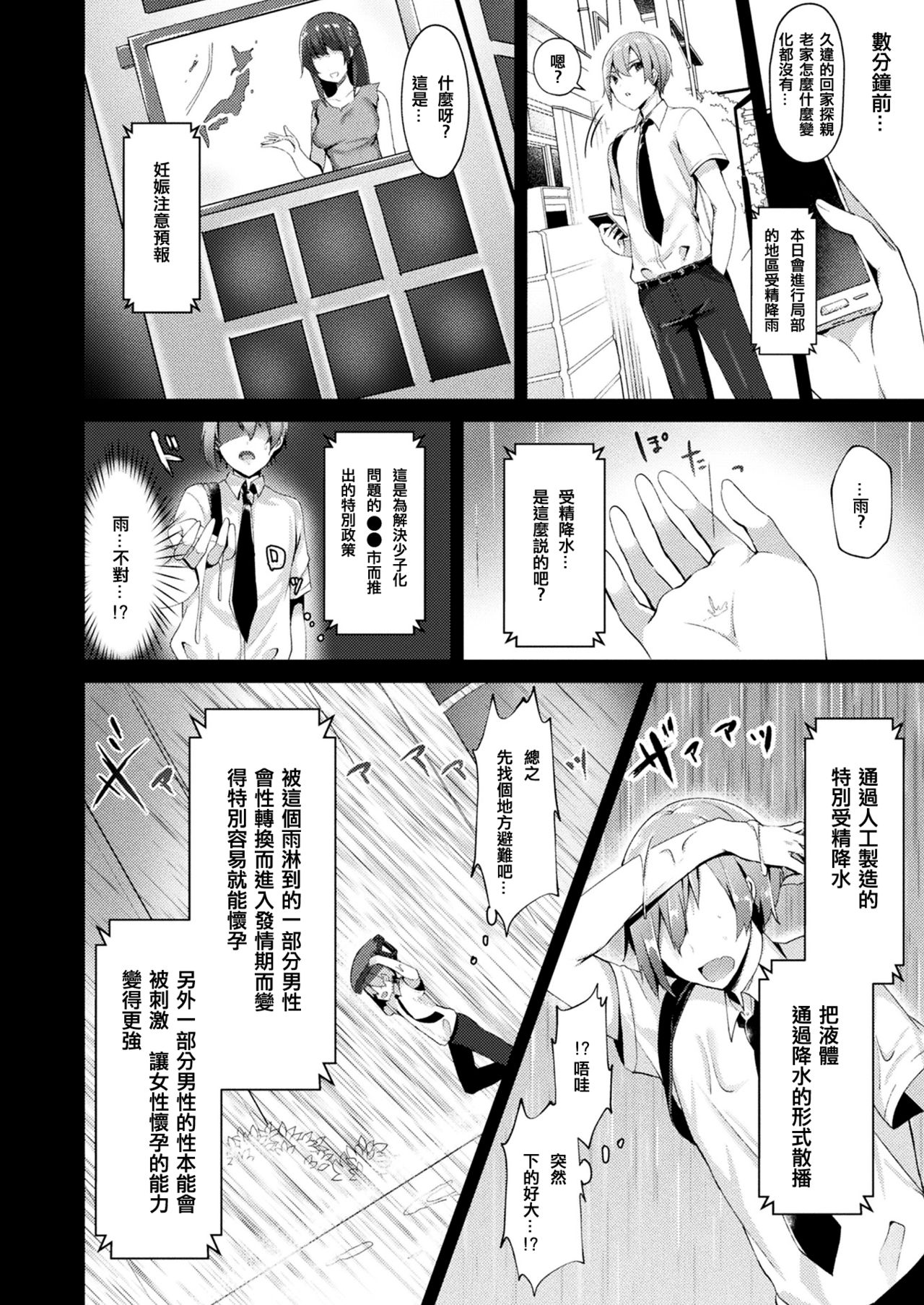 [さこふ] 妊娠注意報 (コミックアンリアル 2017年8月号 Vol.68) [中国翻訳] [DL版]