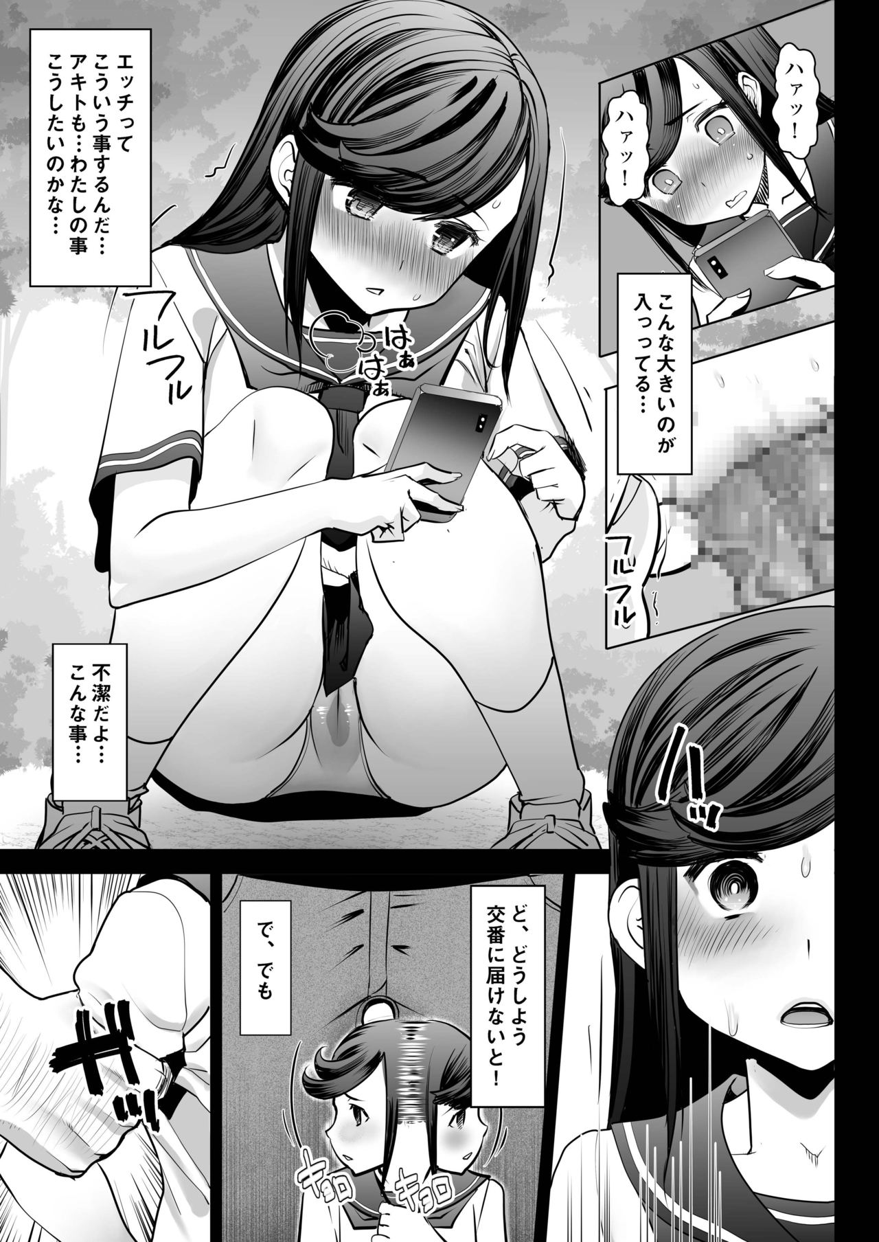 [じぇいC1ON-り] 青いつぼみが咲く前に