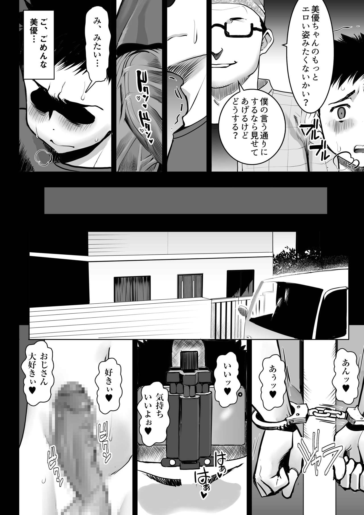 [じぇいC1ON-り] 青いつぼみが咲く前に