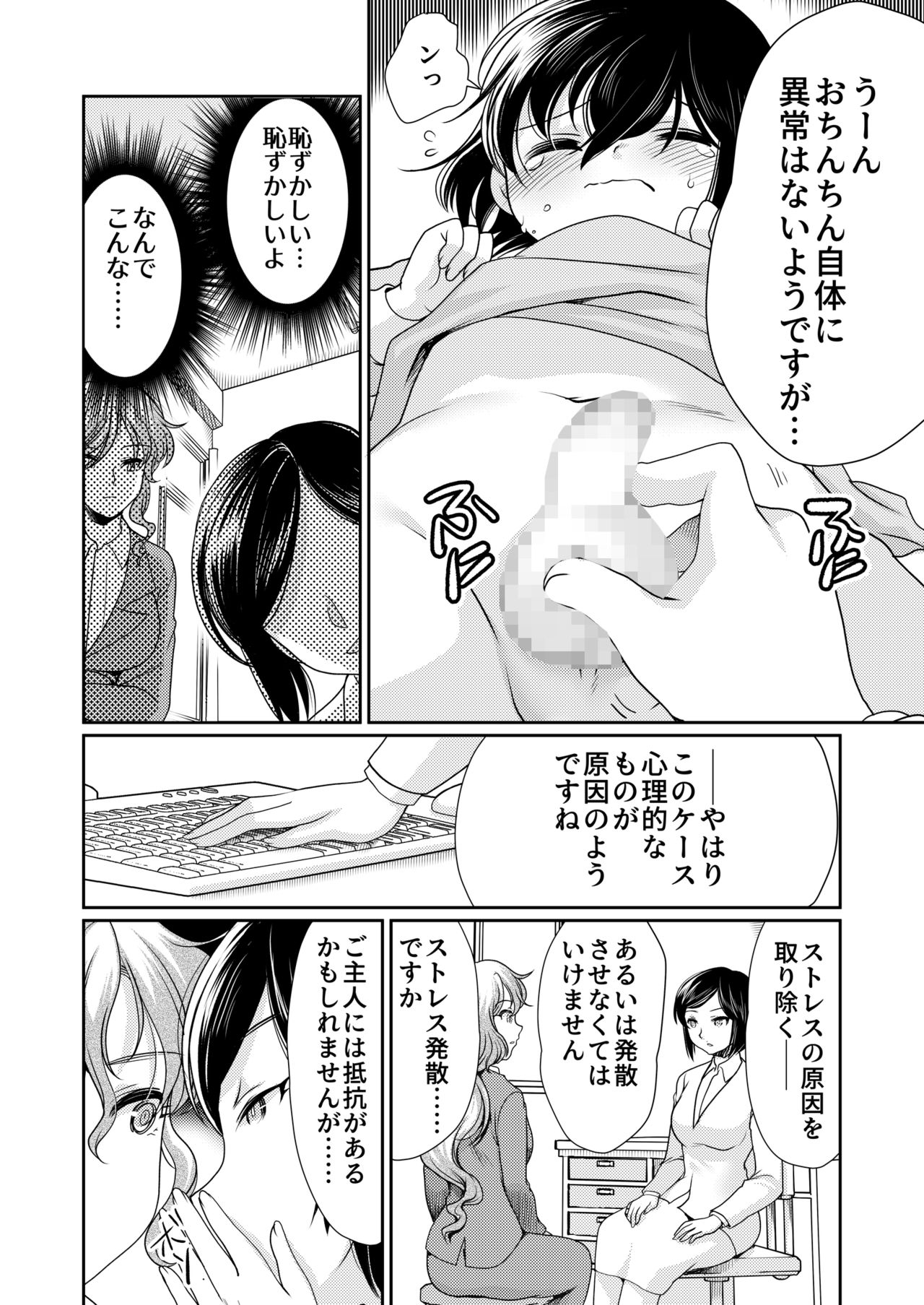 [恥辱庵 (モリモトハルナ)] パパを育てなおそう!!