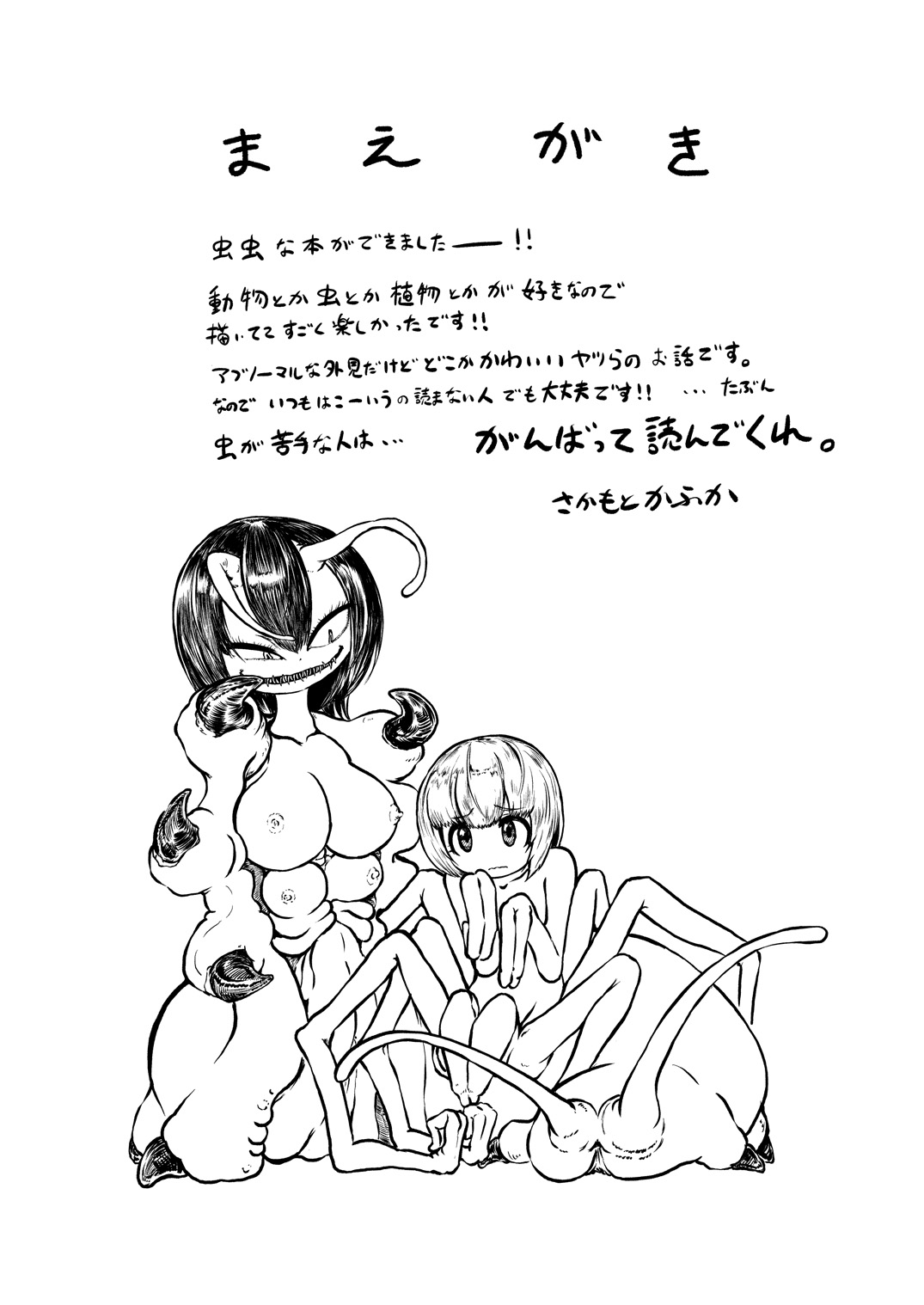 [三毛猫飯店 (坂本カフカ)] 妖蟲ノ森 [DL版]