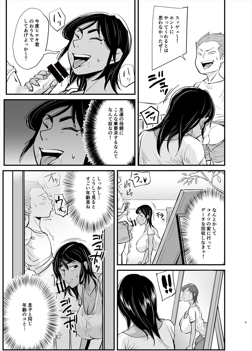 [のびしろ] ママは実は…