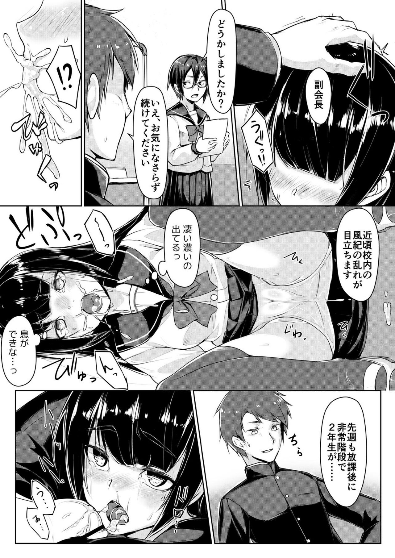 [りょう@涼] ドスケベな生徒会長を調教してやった～みんなの前で公開オ○ニー!?(2) [DL版]