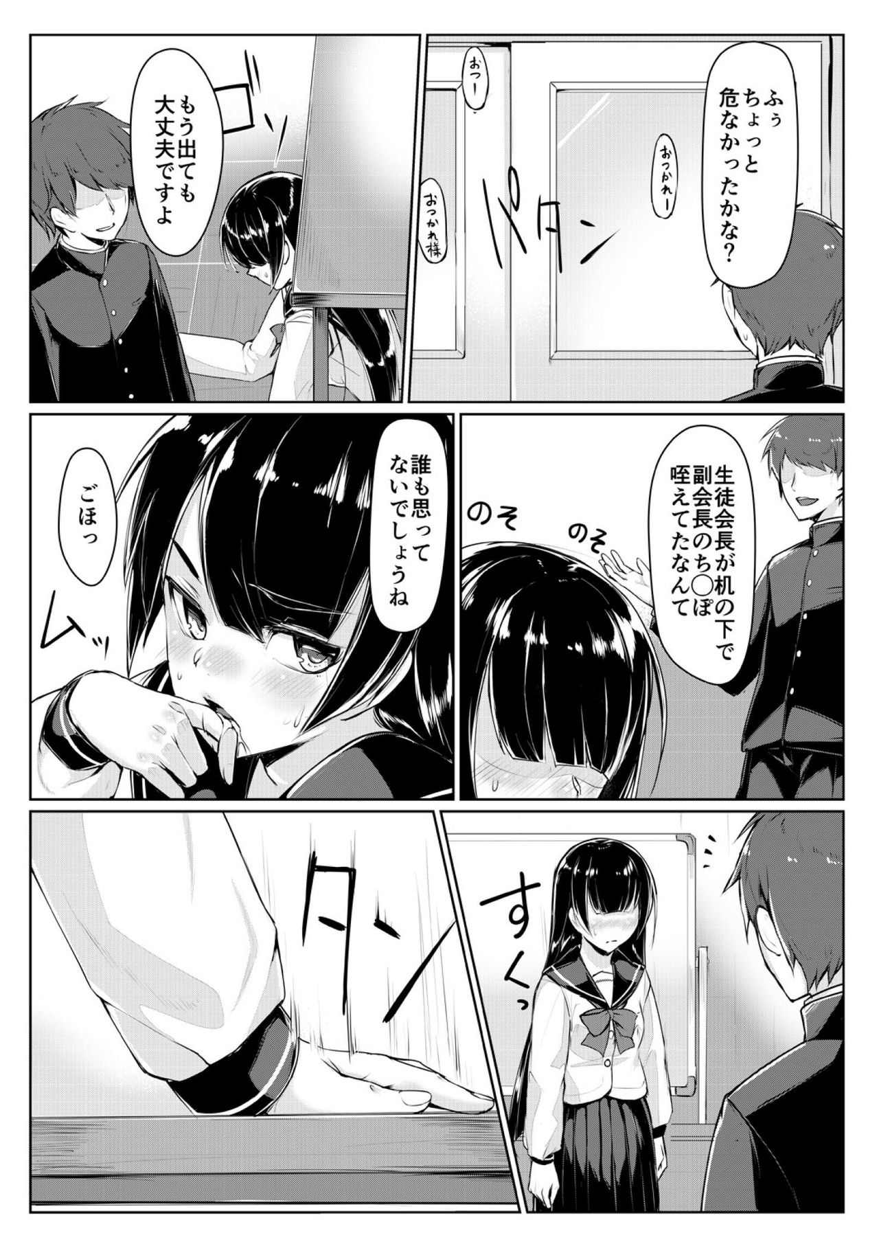 [りょう@涼] ドスケベな生徒会長を調教してやった～みんなの前で公開オ○ニー!?(2) [DL版]