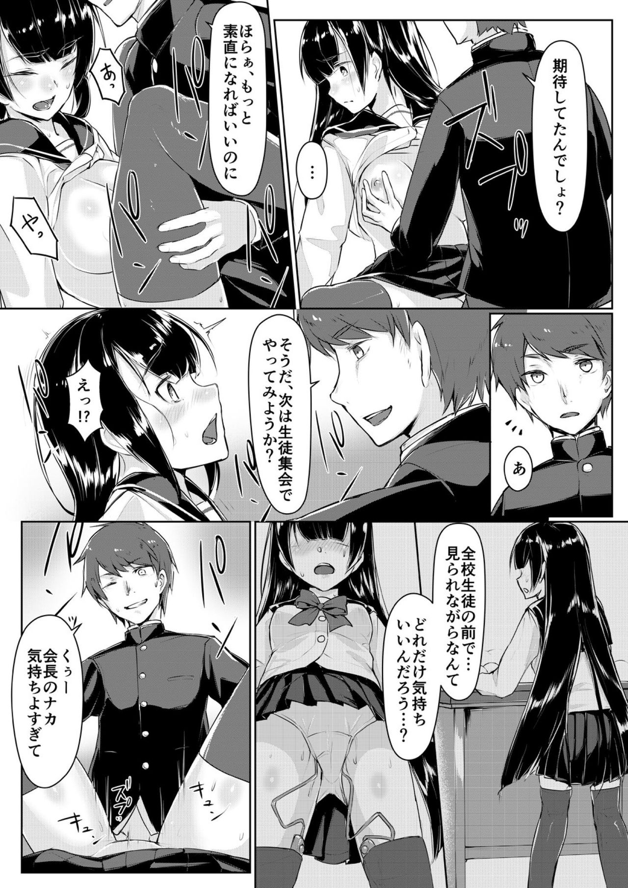 [りょう@涼] ドスケベな生徒会長を調教してやった～みんなの前で公開オ○ニー!?(2) [DL版]