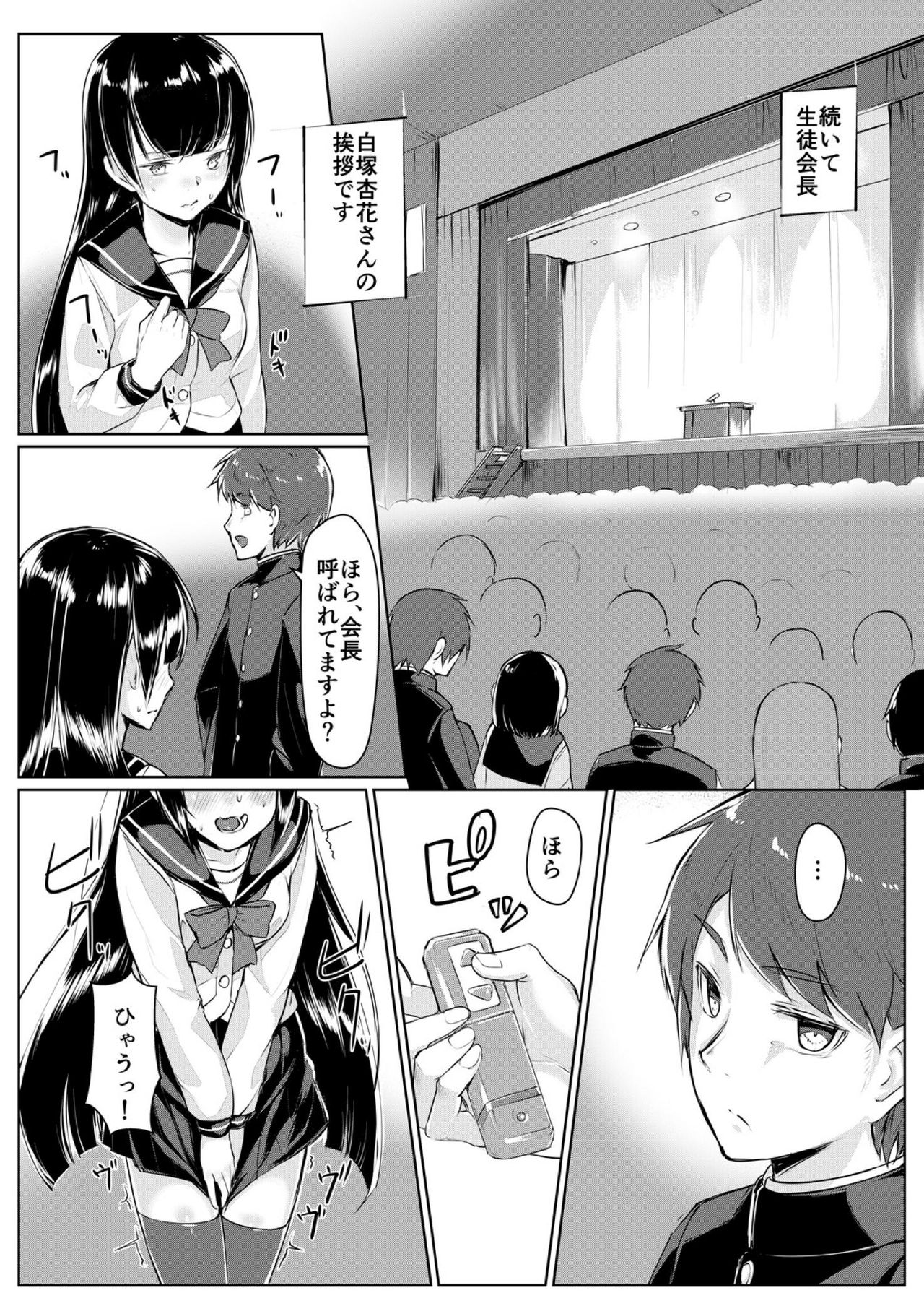 [りょう@涼] ドスケベな生徒会長を調教してやった～みんなの前で公開オ○ニー!?(2) [DL版]