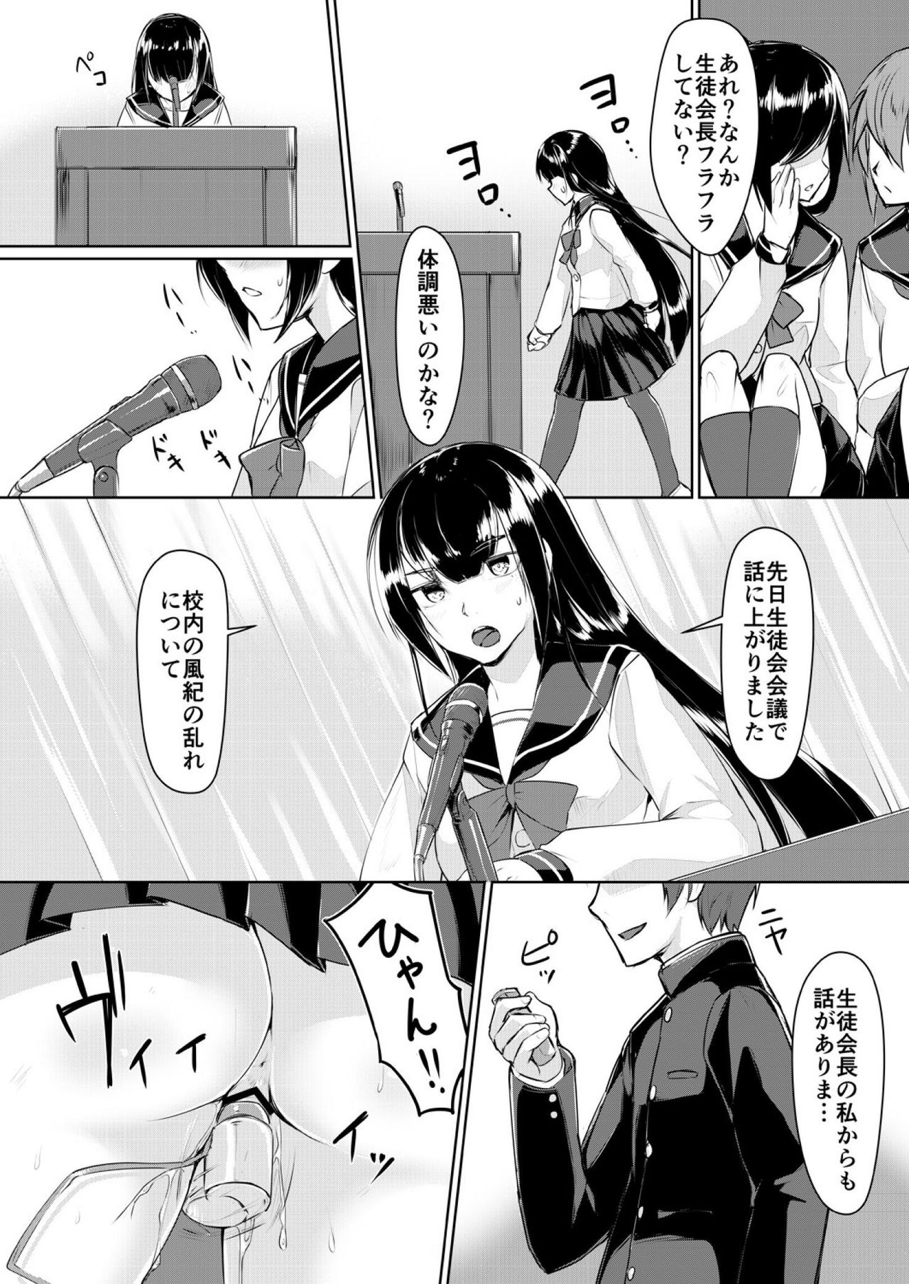 [りょう@涼] ドスケベな生徒会長を調教してやった～みんなの前で公開オ○ニー!?(2) [DL版]