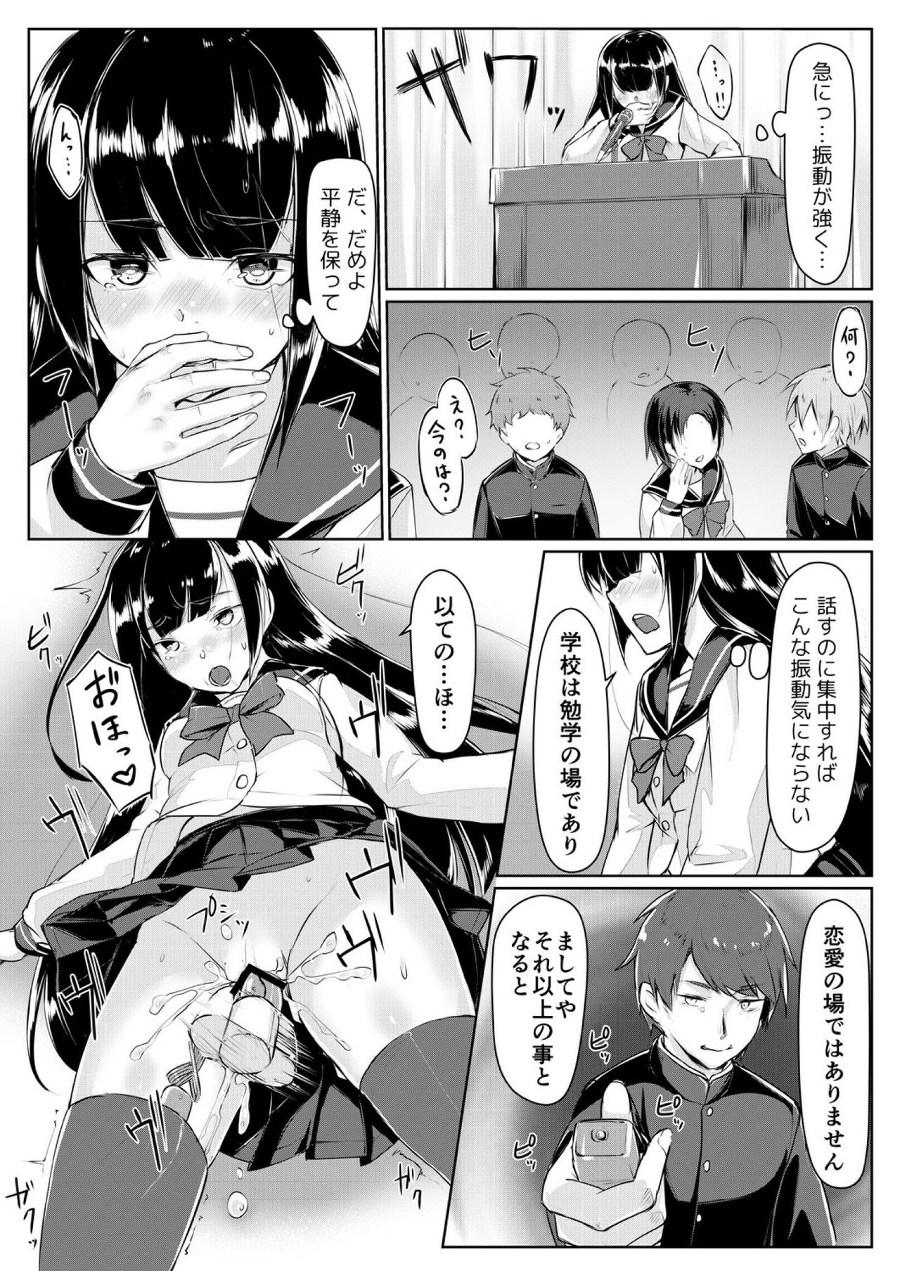 [りょう@涼] ドスケベな生徒会長を調教してやった～みんなの前で公開オ○ニー!?(2) [DL版]