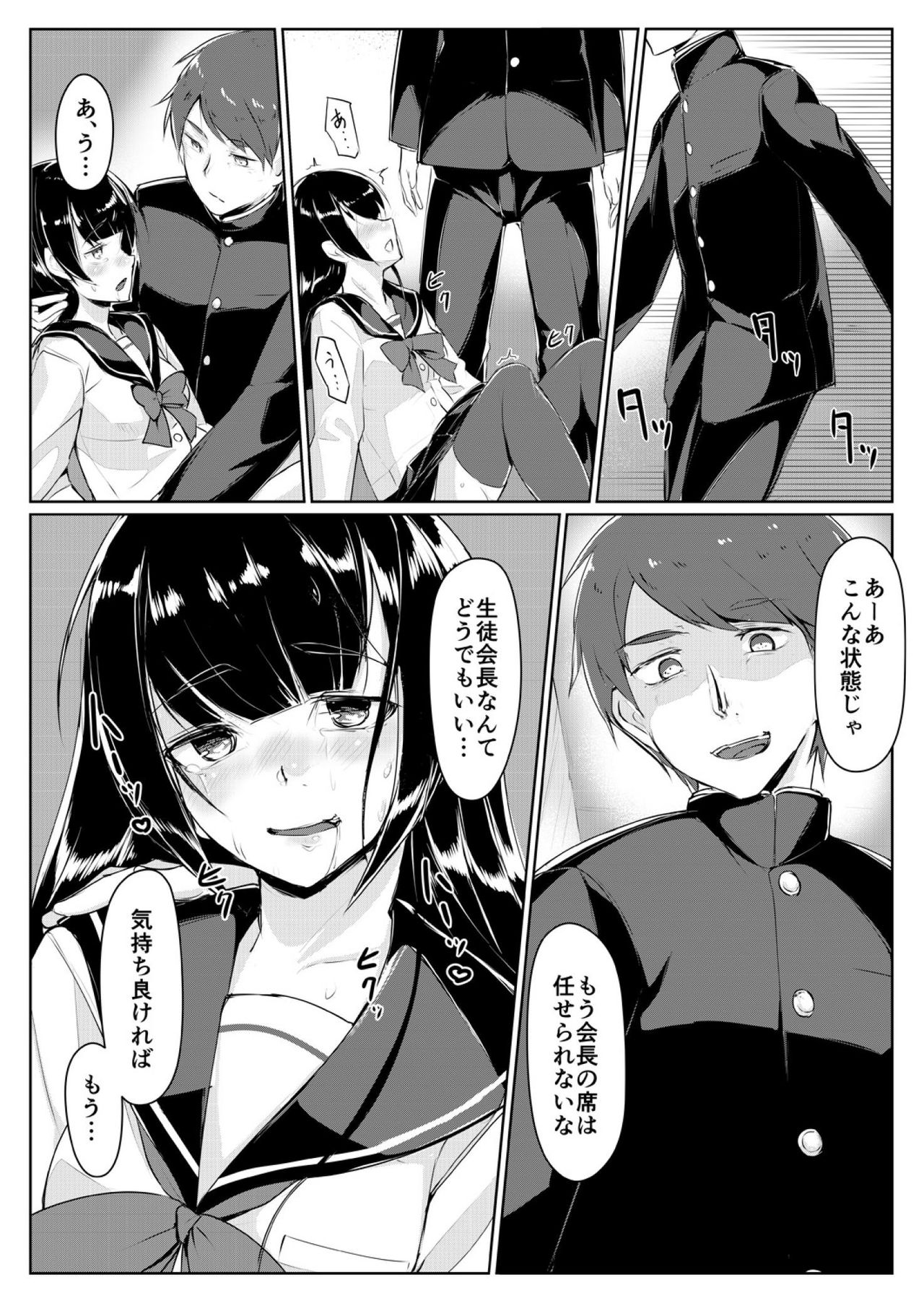 [りょう@涼] ドスケベな生徒会長を調教してやった～みんなの前で公開オ○ニー!?(2) [DL版]