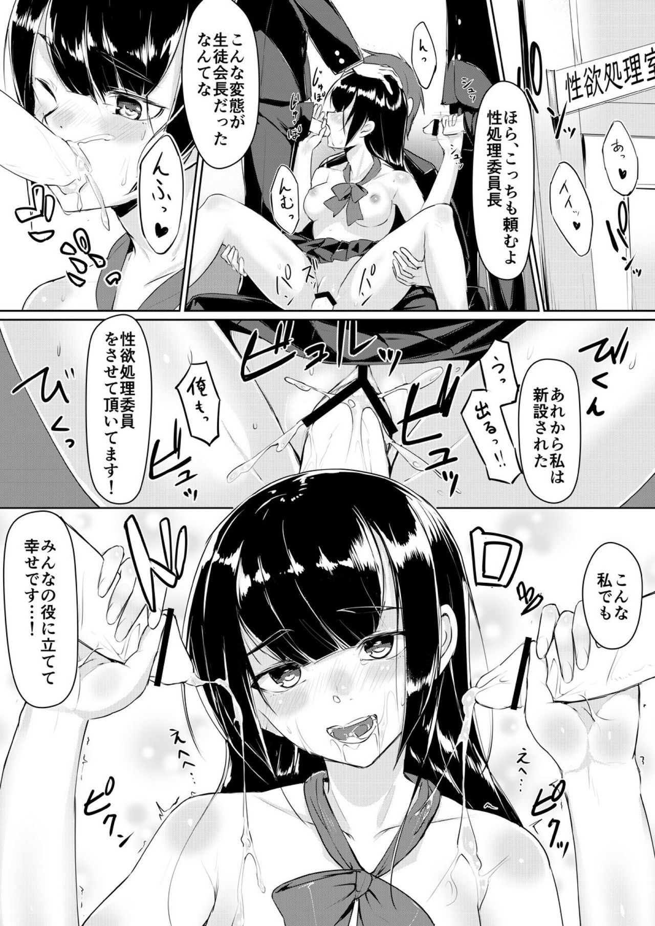 [りょう@涼] ドスケベな生徒会長を調教してやった～みんなの前で公開オ○ニー!?(2) [DL版]