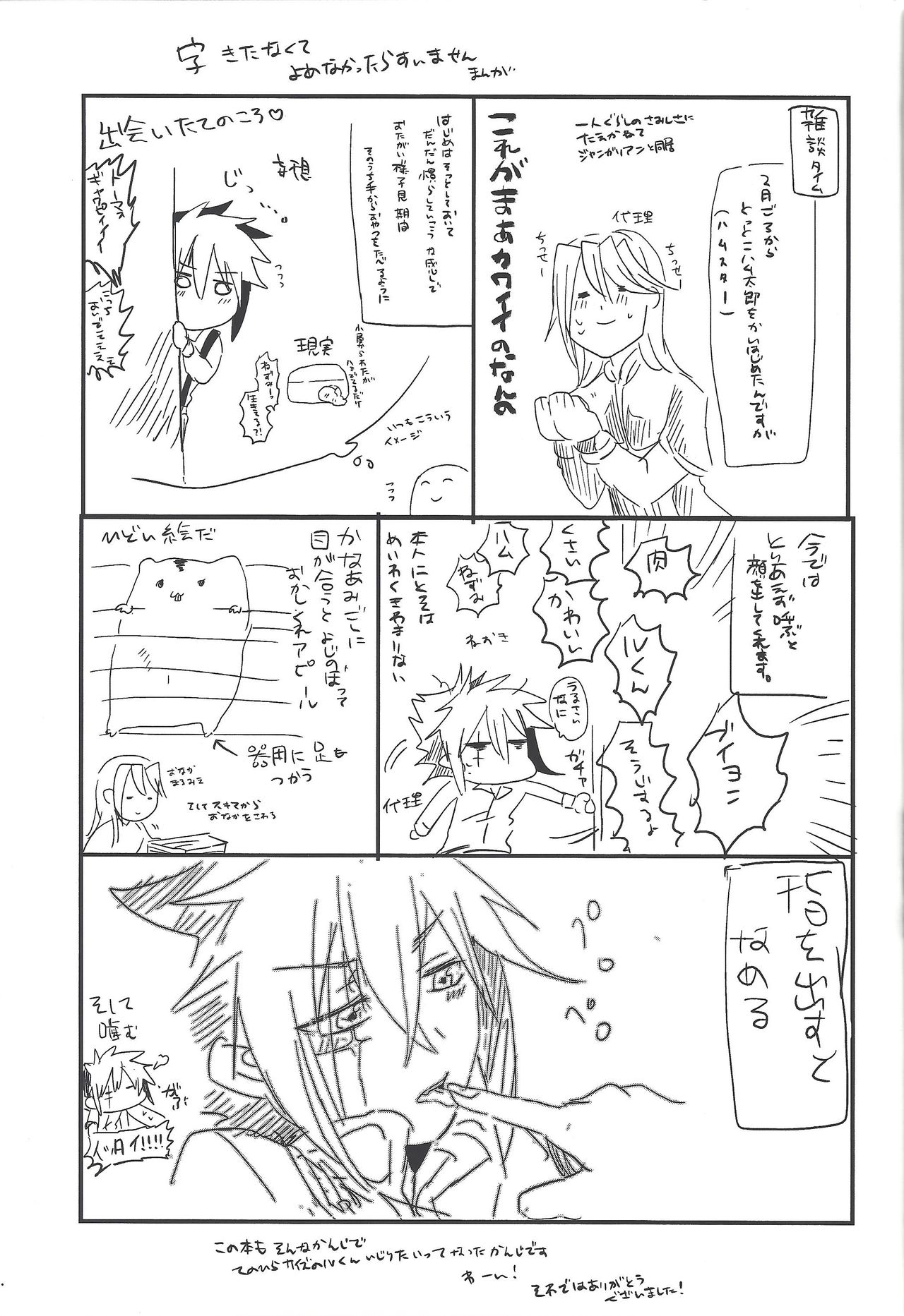 (千年☆バトル フェイズ7) [図々4 (ヤヅ)] ミニマムチャンピオン (遊☆戯☆王ZEXAL)