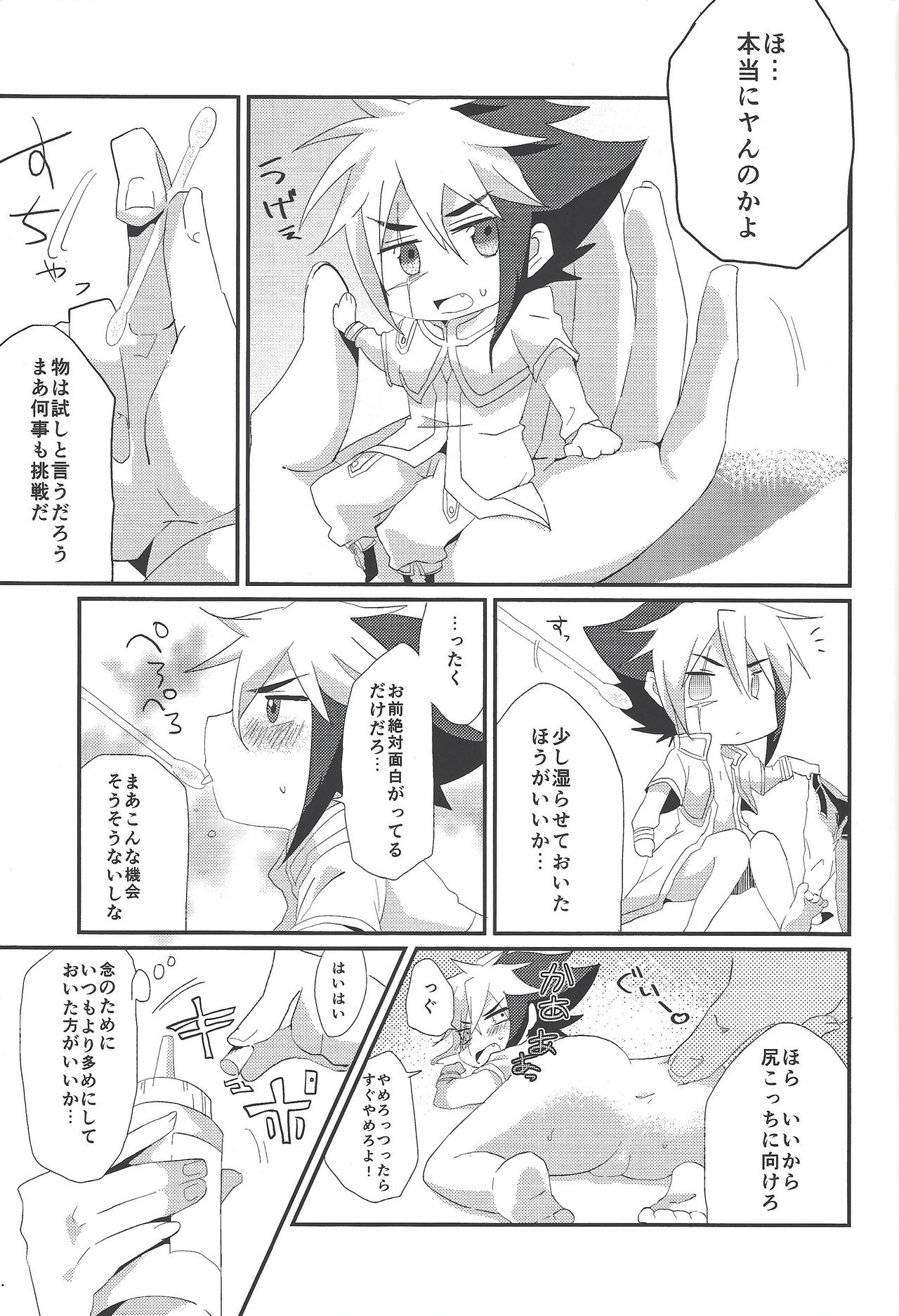 (千年☆バトル フェイズ7) [図々4 (ヤヅ)] ミニマムチャンピオン (遊☆戯☆王ZEXAL)