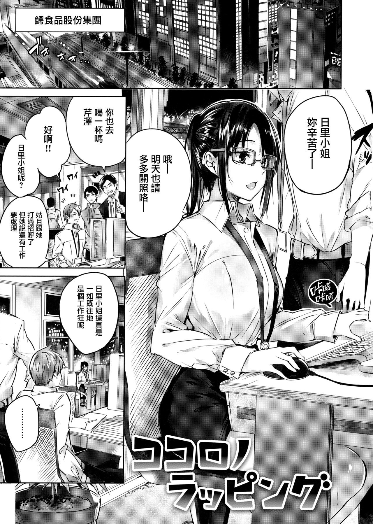 中だしストライク！ -勝利のストライキ！ Ch。 1-2