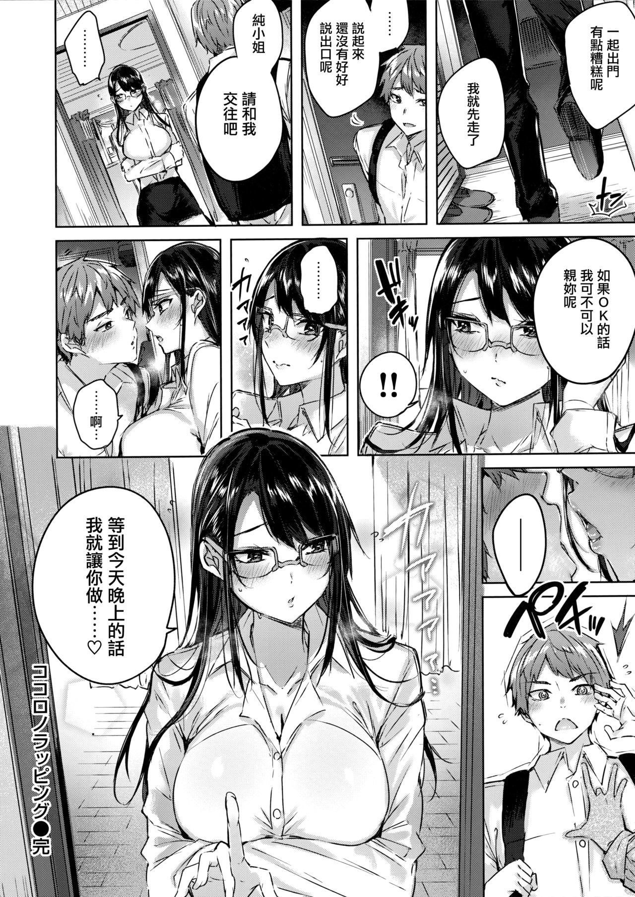 中だしストライク！ -勝利のストライキ！ Ch。 1-2