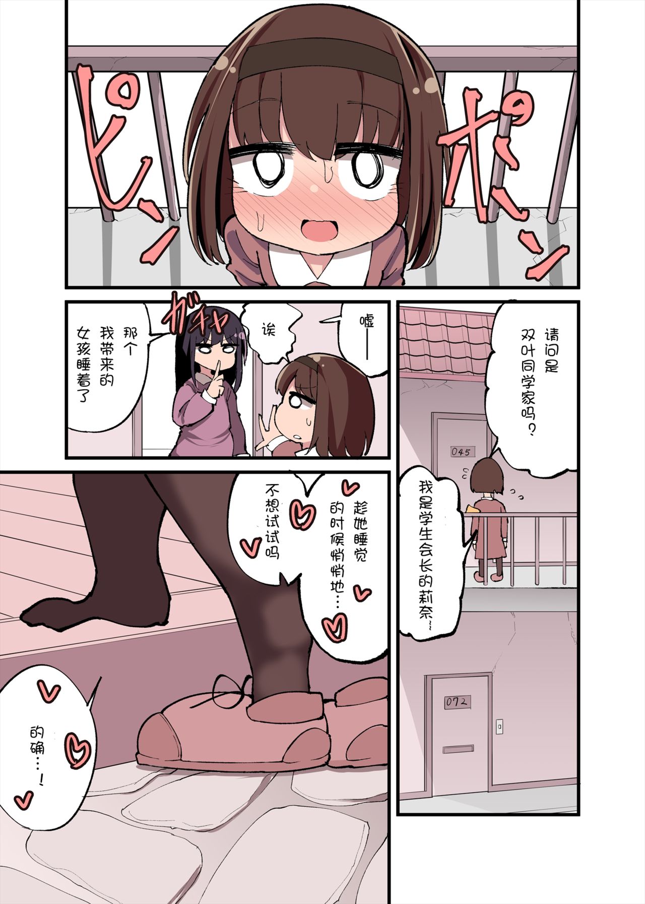 [いづも合衆国 (ももも合衆国)] ちんちん生えちゃった 私だって遺伝子残せるのよ!+おまけ+アフター漫画 [中国翻訳]