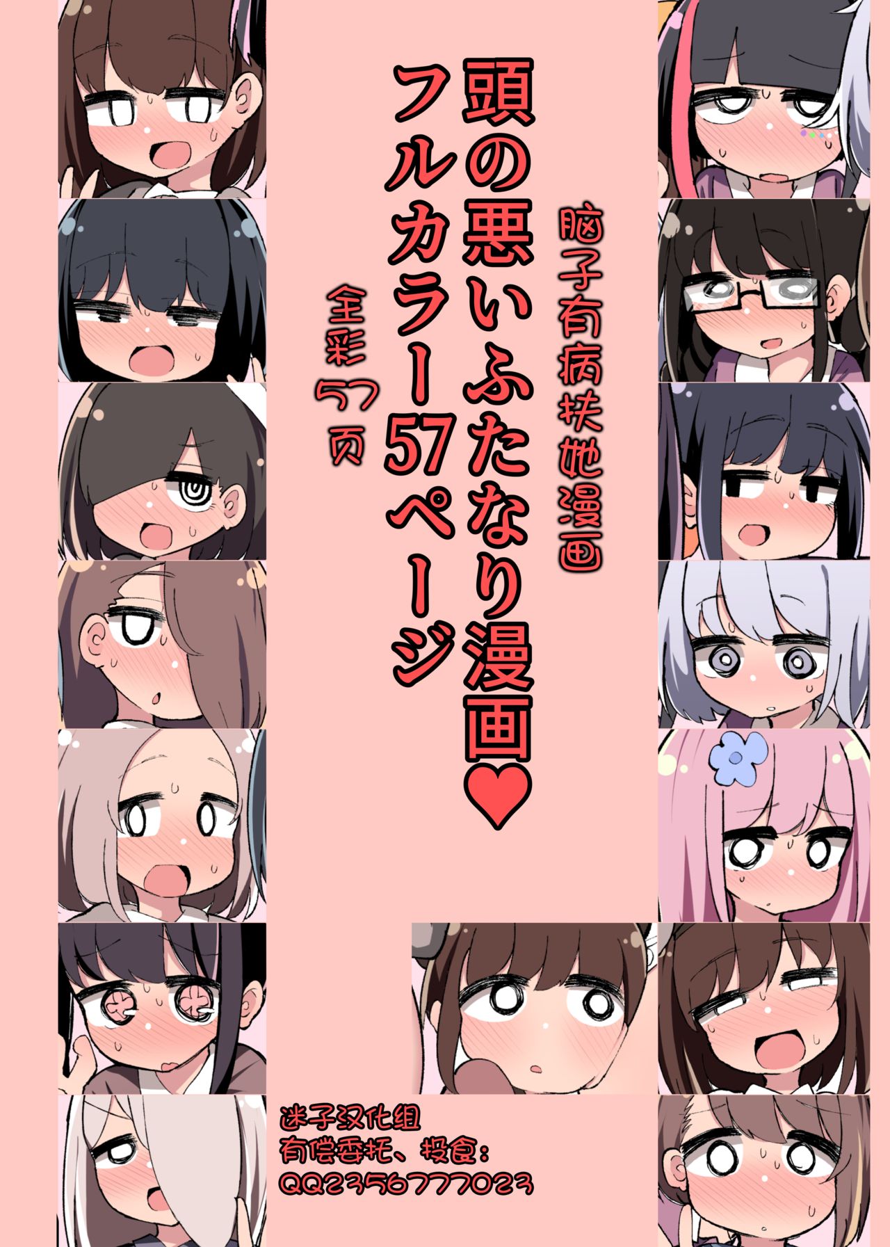 [いづも合衆国 (ももも合衆国)] ちんちん生えちゃった 私だって遺伝子残せるのよ!+おまけ+アフター漫画 [中国翻訳]