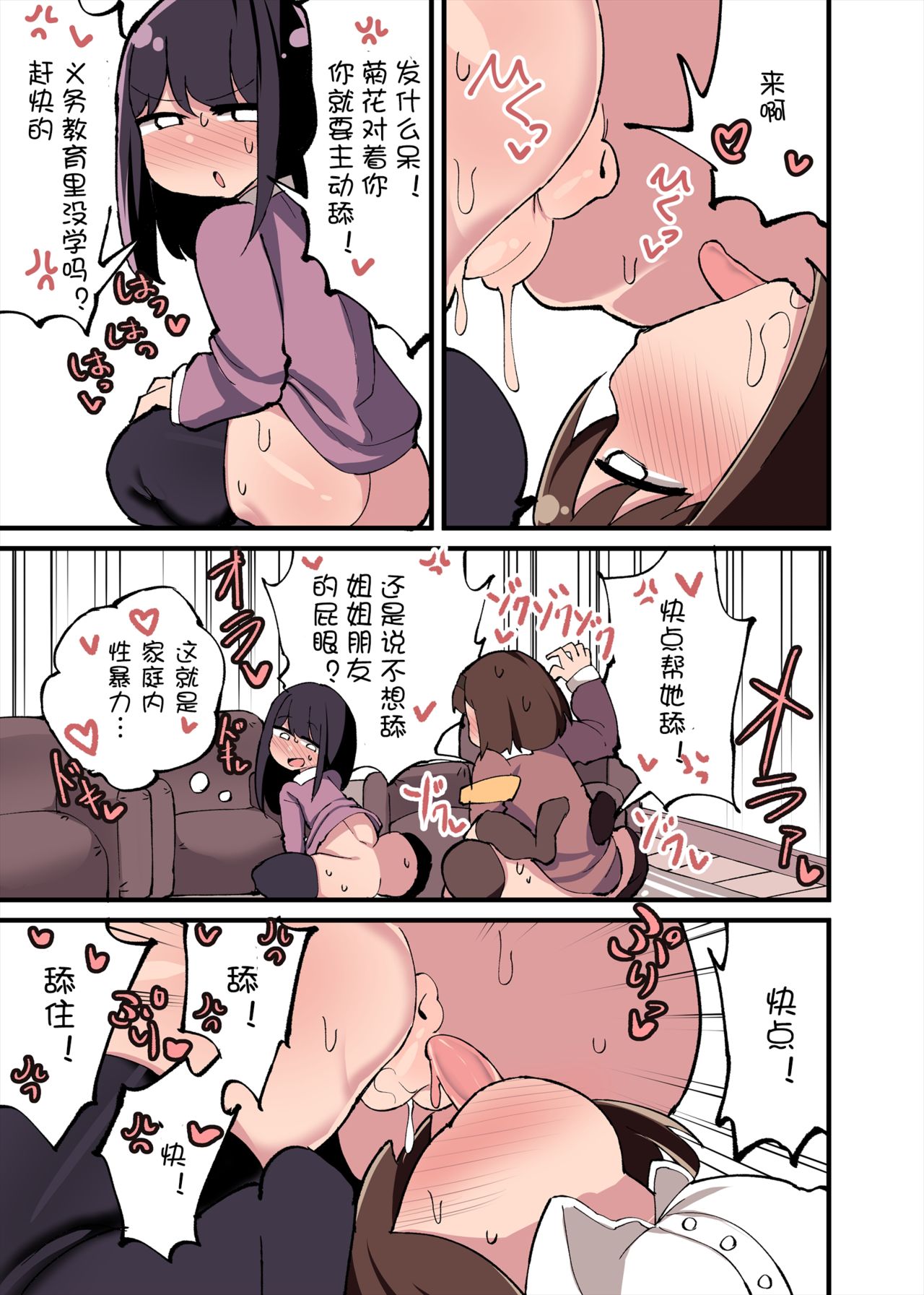 [いづも合衆国 (ももも合衆国)] ちんちん生えちゃった 私だって遺伝子残せるのよ!+おまけ+アフター漫画 [中国翻訳]