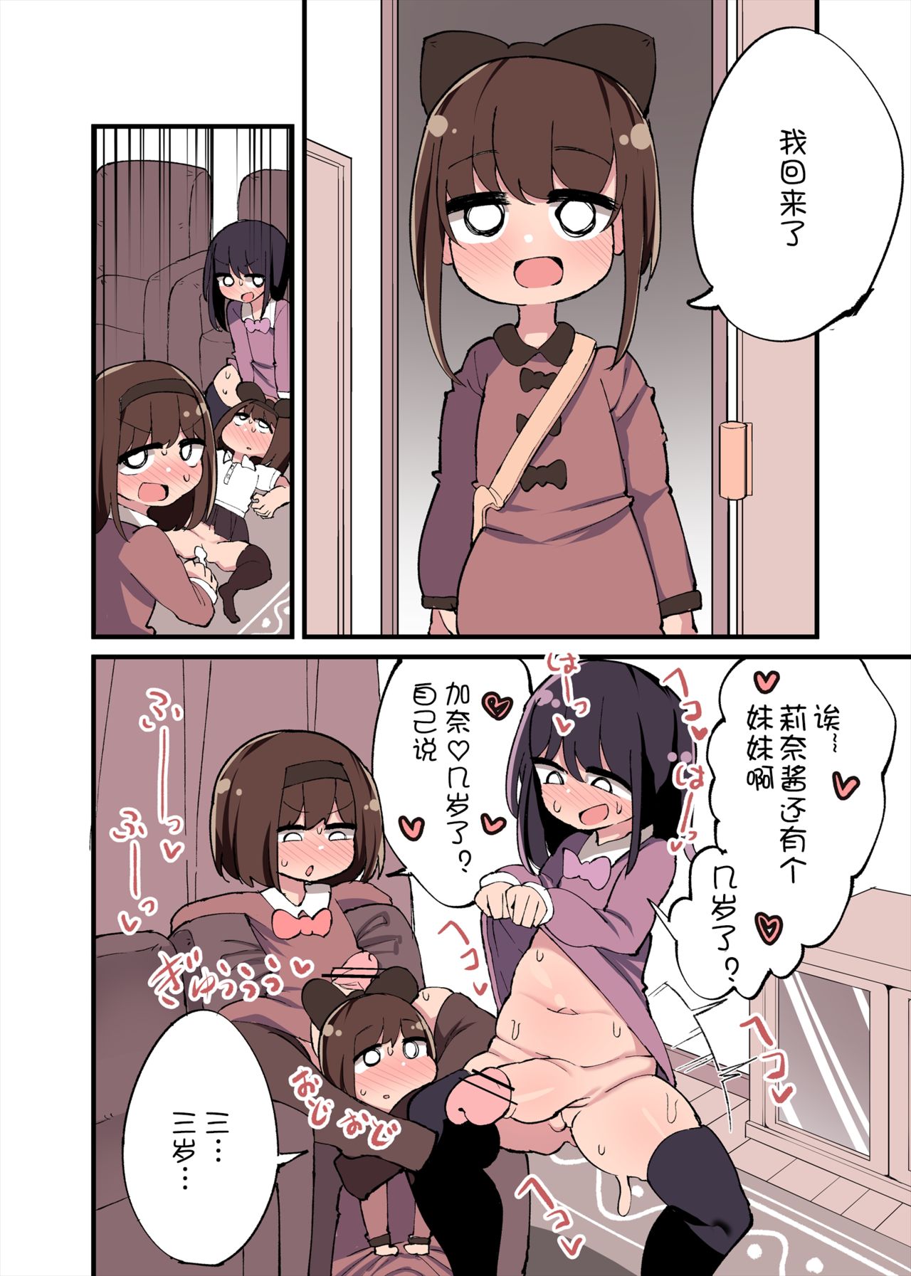 [いづも合衆国 (ももも合衆国)] ちんちん生えちゃった 私だって遺伝子残せるのよ!+おまけ+アフター漫画 [中国翻訳]