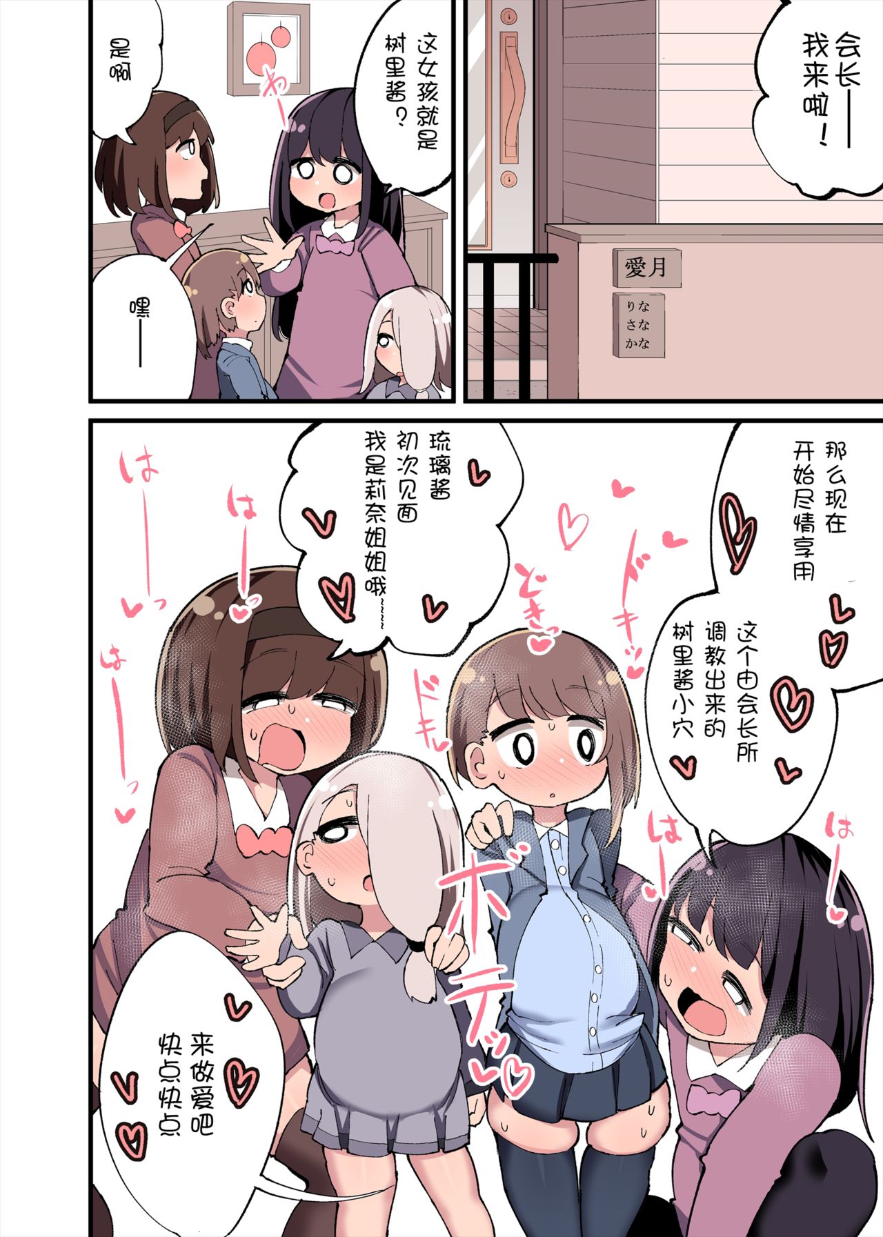 [いづも合衆国 (ももも合衆国)] ちんちん生えちゃった 私だって遺伝子残せるのよ!+おまけ+アフター漫画 [中国翻訳]