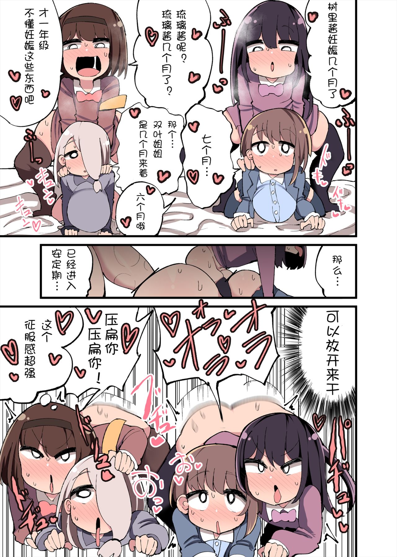 [いづも合衆国 (ももも合衆国)] ちんちん生えちゃった 私だって遺伝子残せるのよ!+おまけ+アフター漫画 [中国翻訳]