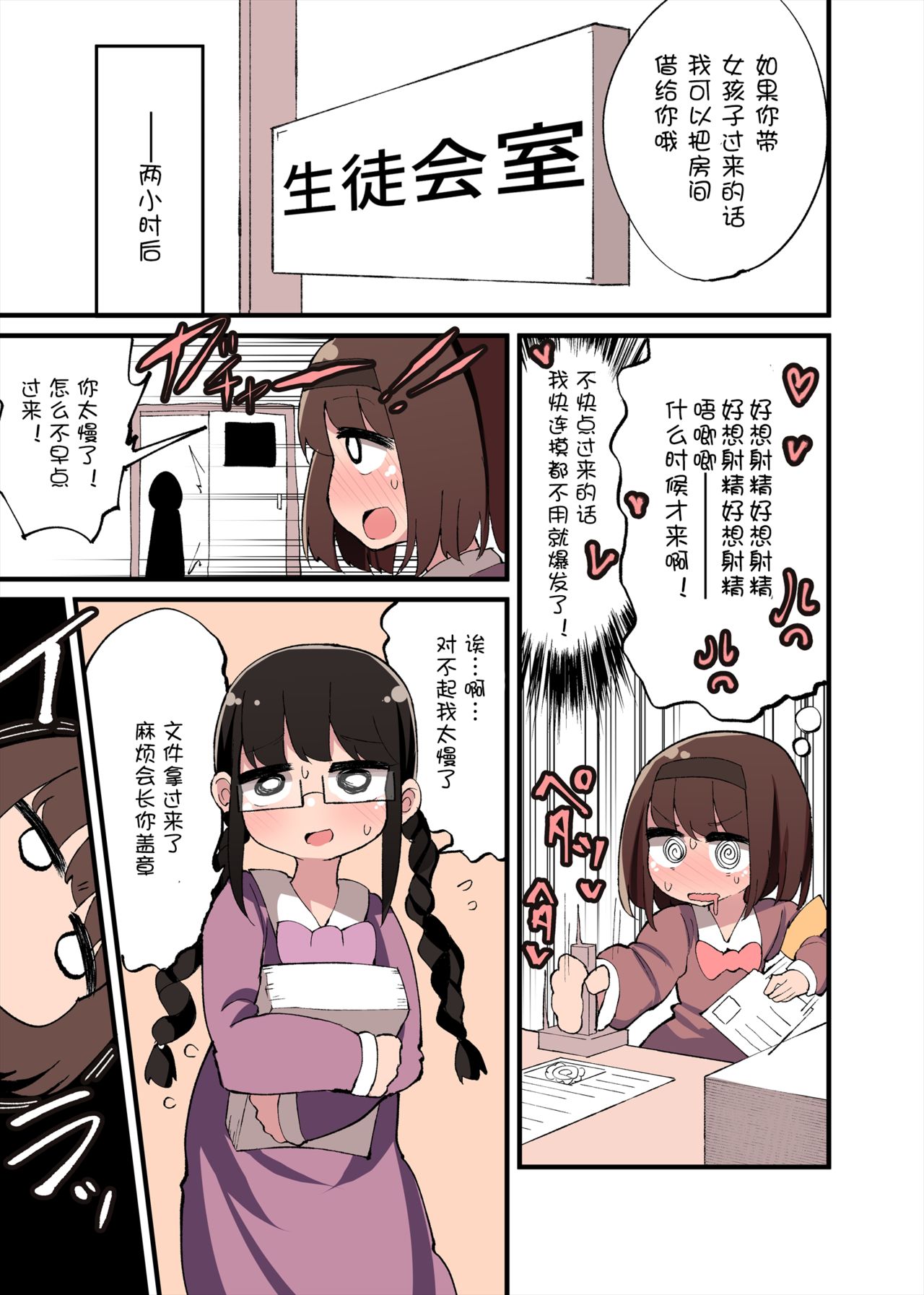 [いづも合衆国 (ももも合衆国)] ちんちん生えちゃった 私だって遺伝子残せるのよ!+おまけ+アフター漫画 [中国翻訳]